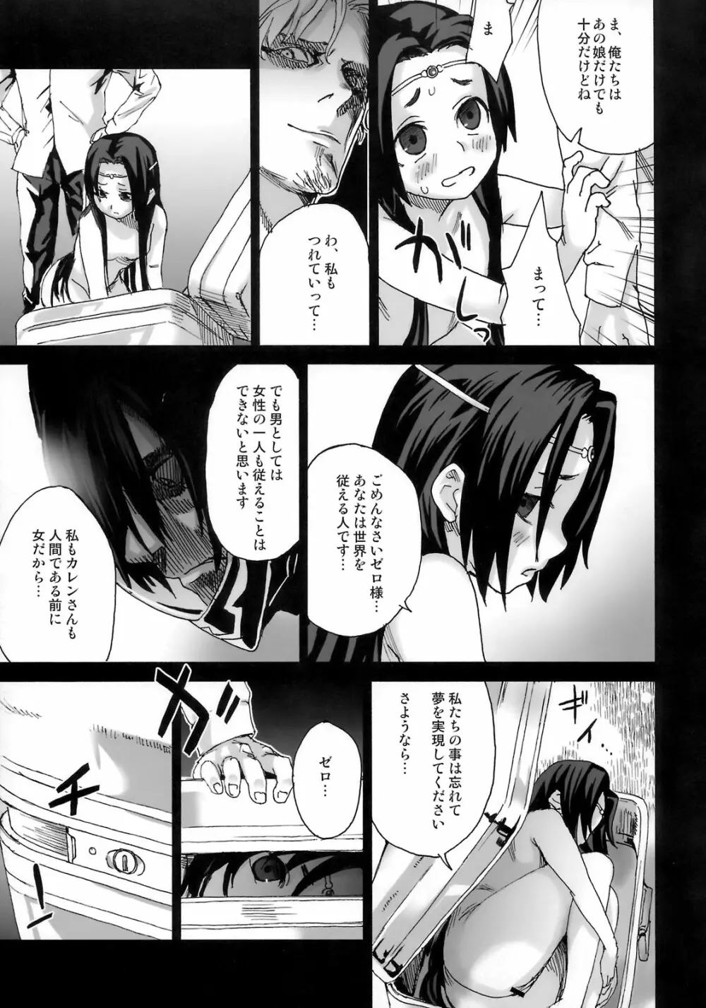 Victim Girls 6 HEAVEN ELEVEN + おまけ本 - page32