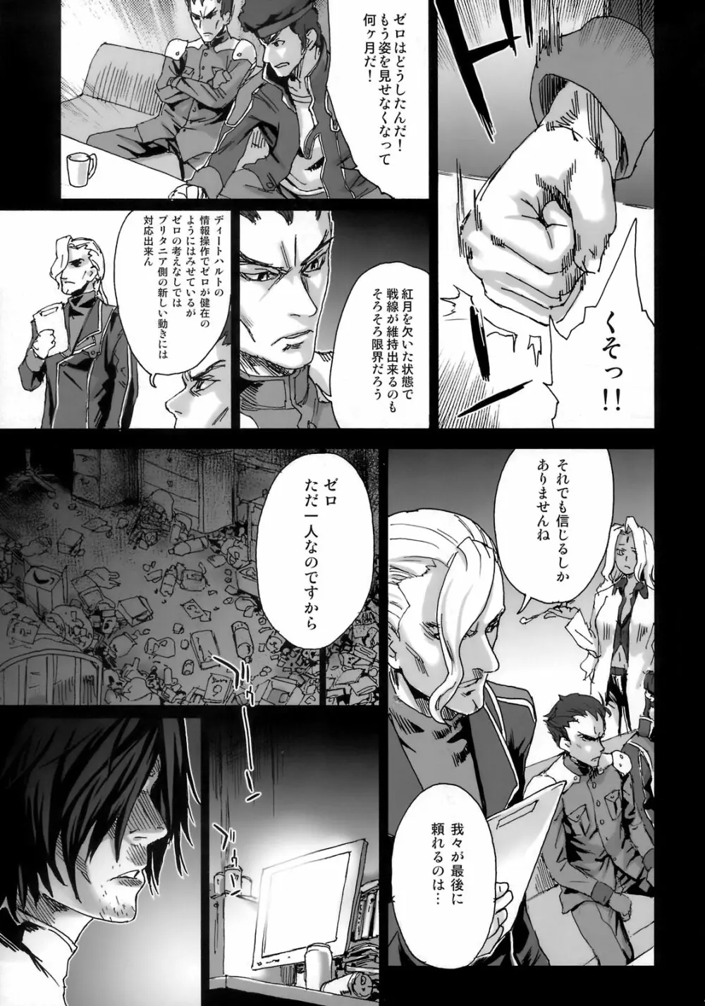 Victim Girls 6 HEAVEN ELEVEN + おまけ本 - page34