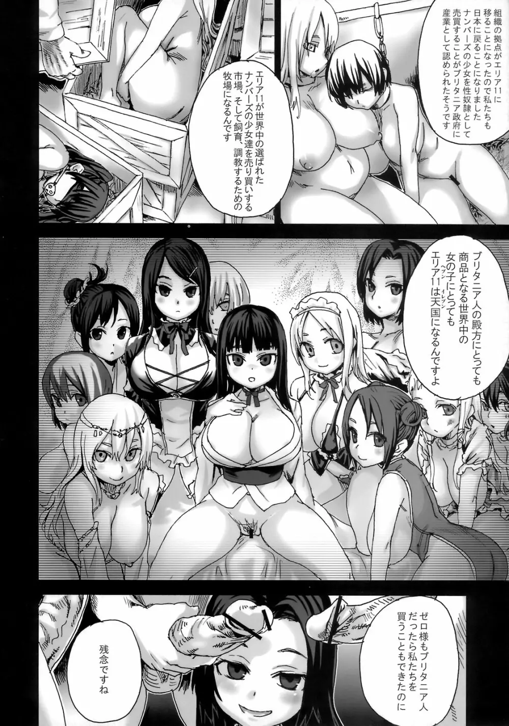 Victim Girls 6 HEAVEN ELEVEN + おまけ本 - page37