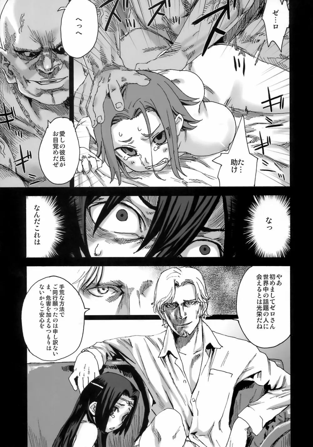 Victim Girls 6 HEAVEN ELEVEN + おまけ本 - page4