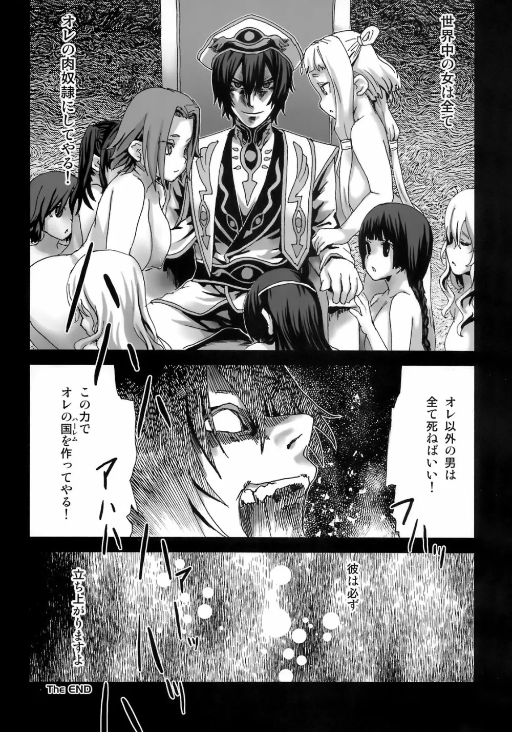 Victim Girls 6 HEAVEN ELEVEN + おまけ本 - page40