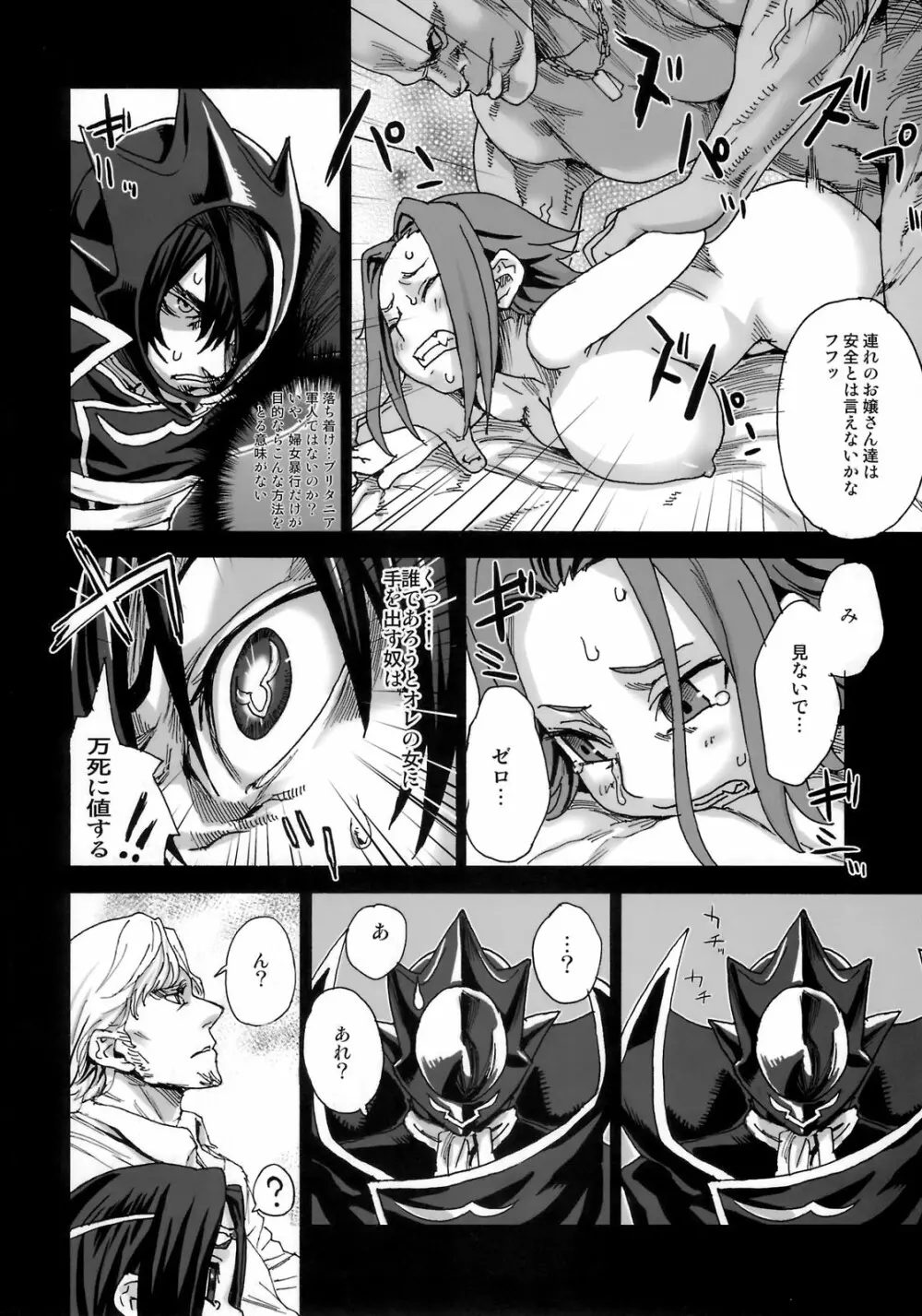 Victim Girls 6 HEAVEN ELEVEN + おまけ本 - page5