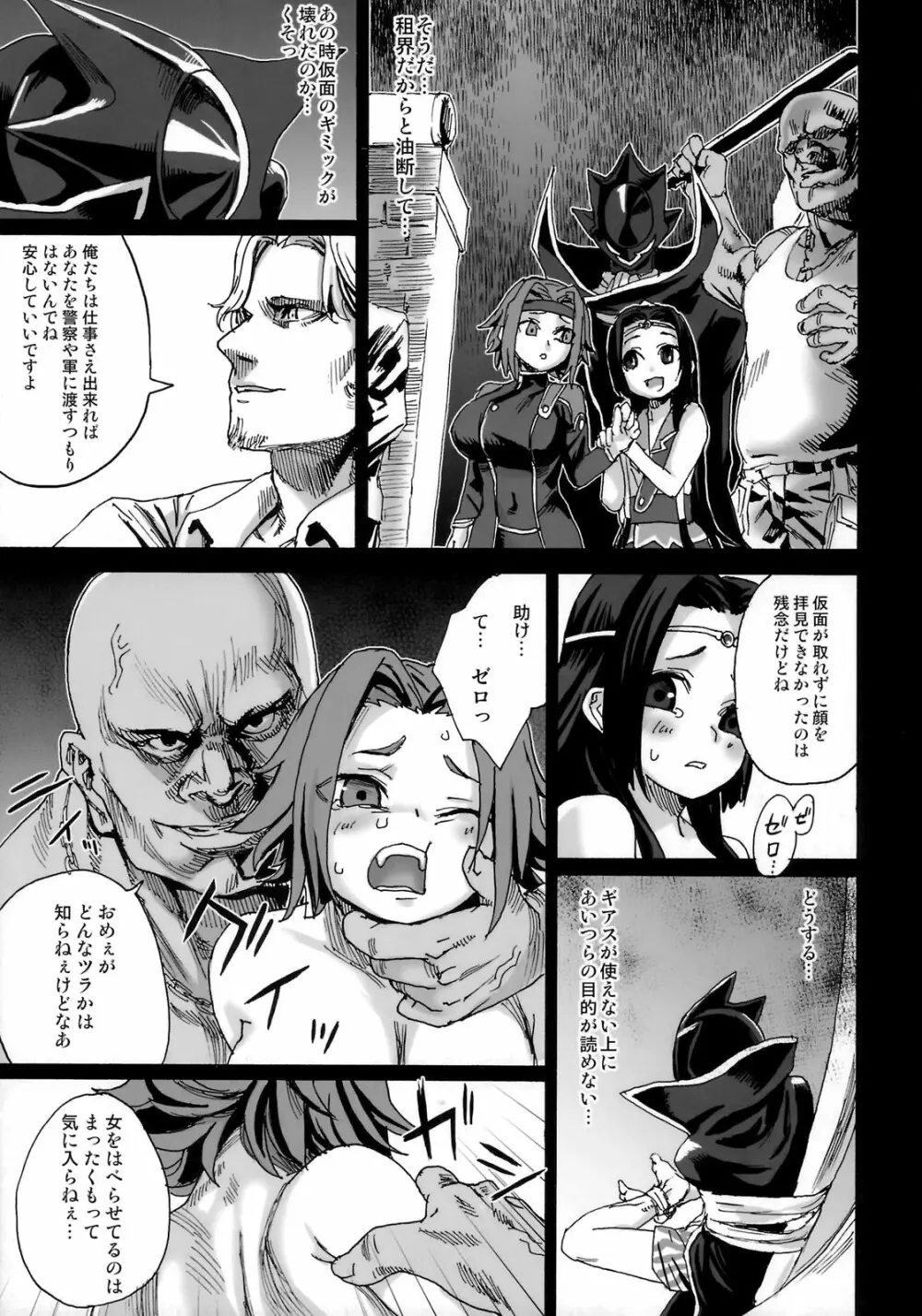 Victim Girls 6 HEAVEN ELEVEN + おまけ本 - page6