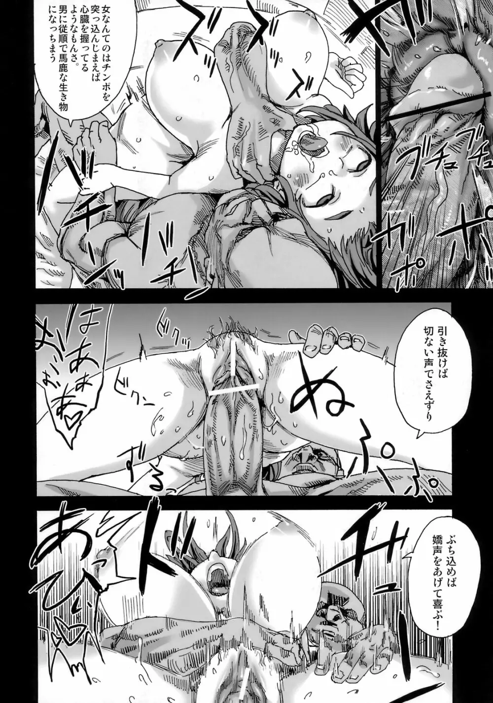 Victim Girls 6 HEAVEN ELEVEN + おまけ本 - page9