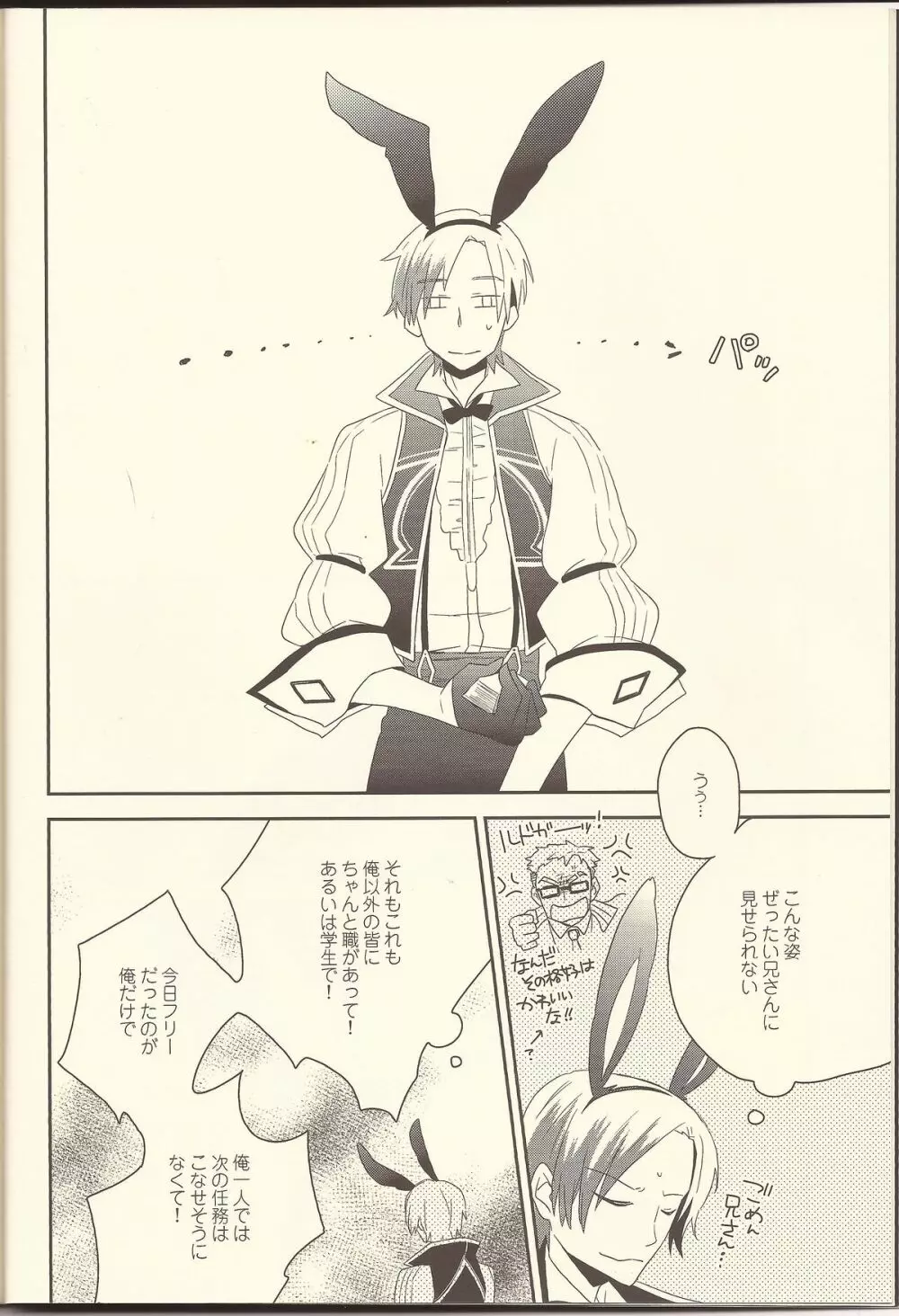 街はずれのIKASAMA系男子。 - page4