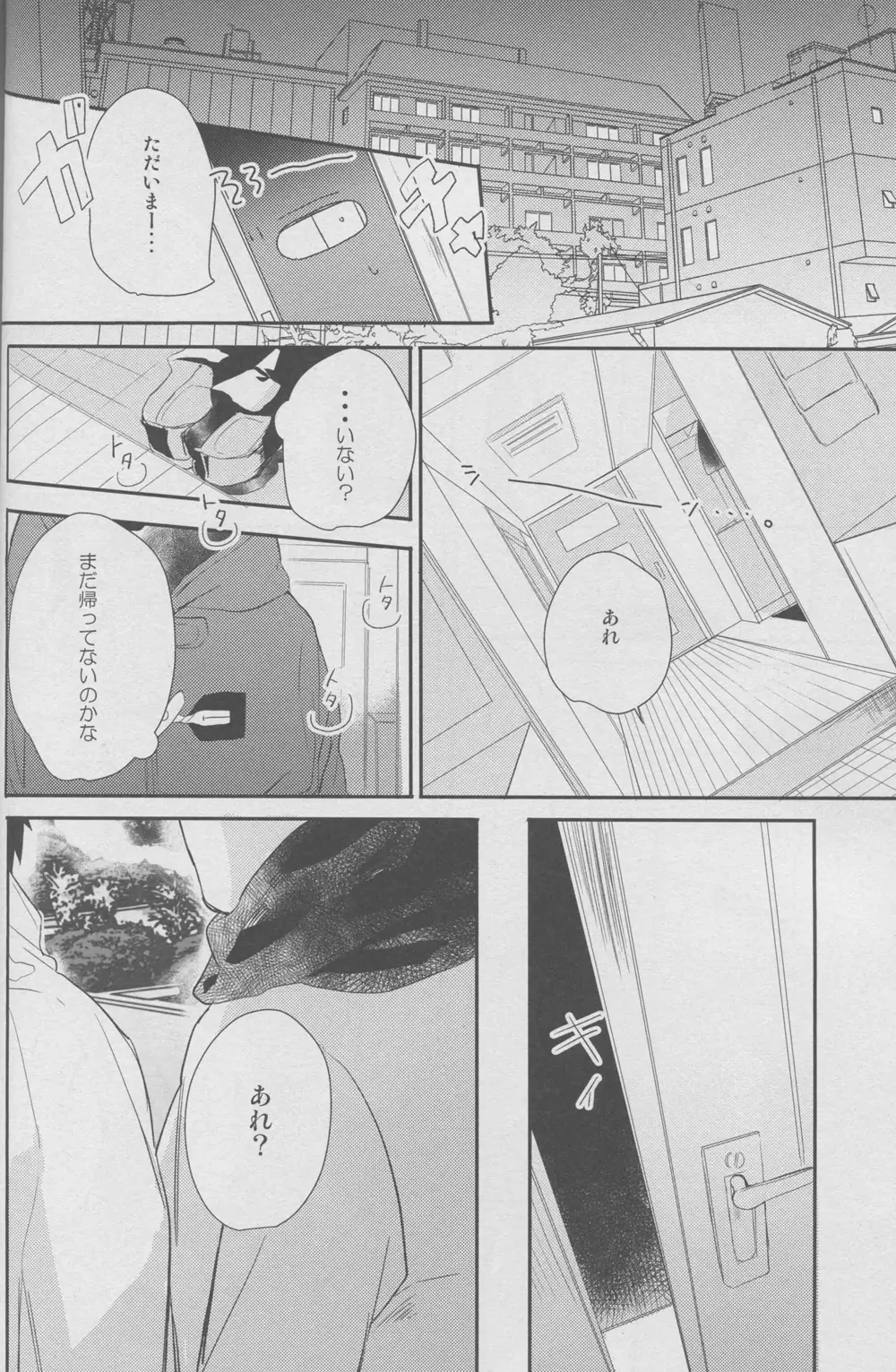 舐めちゃダメ - page22