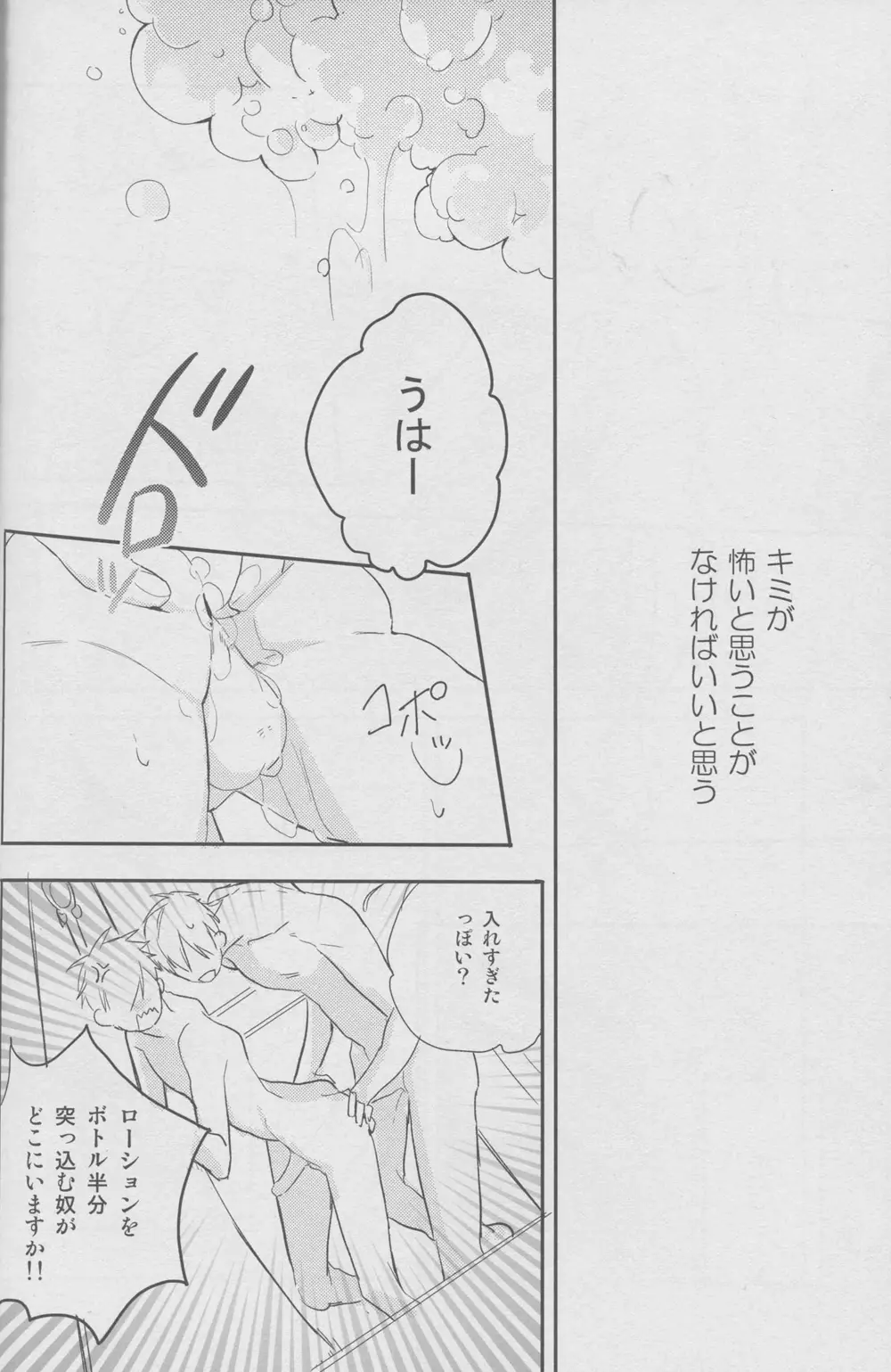 舐めちゃダメ - page50
