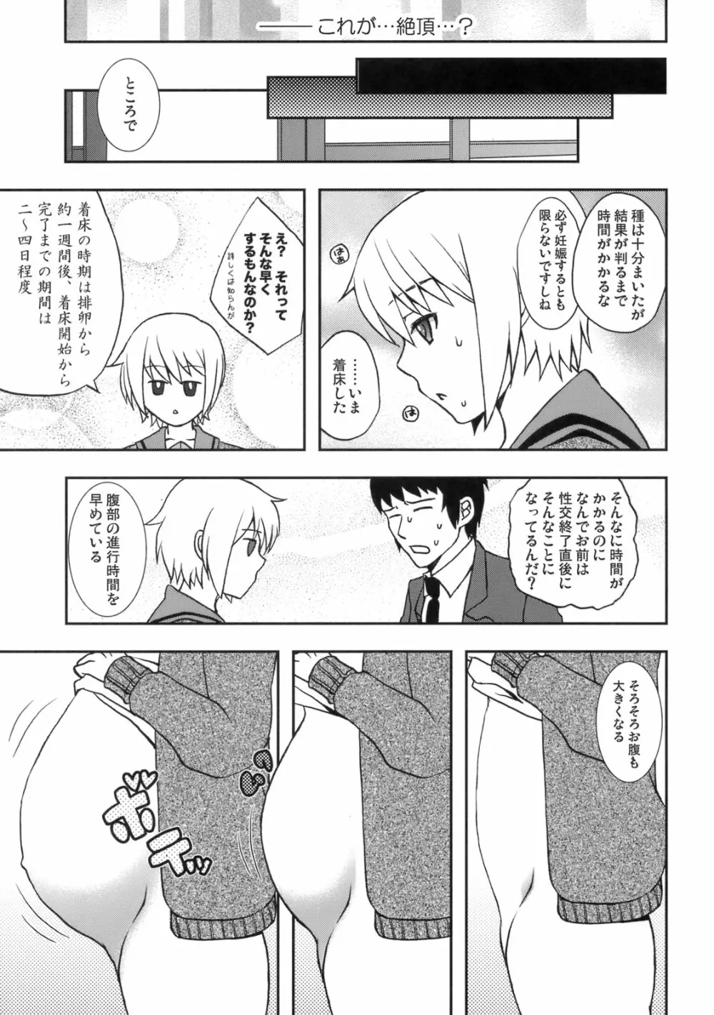 みえスケ2～断面図の本 - page20