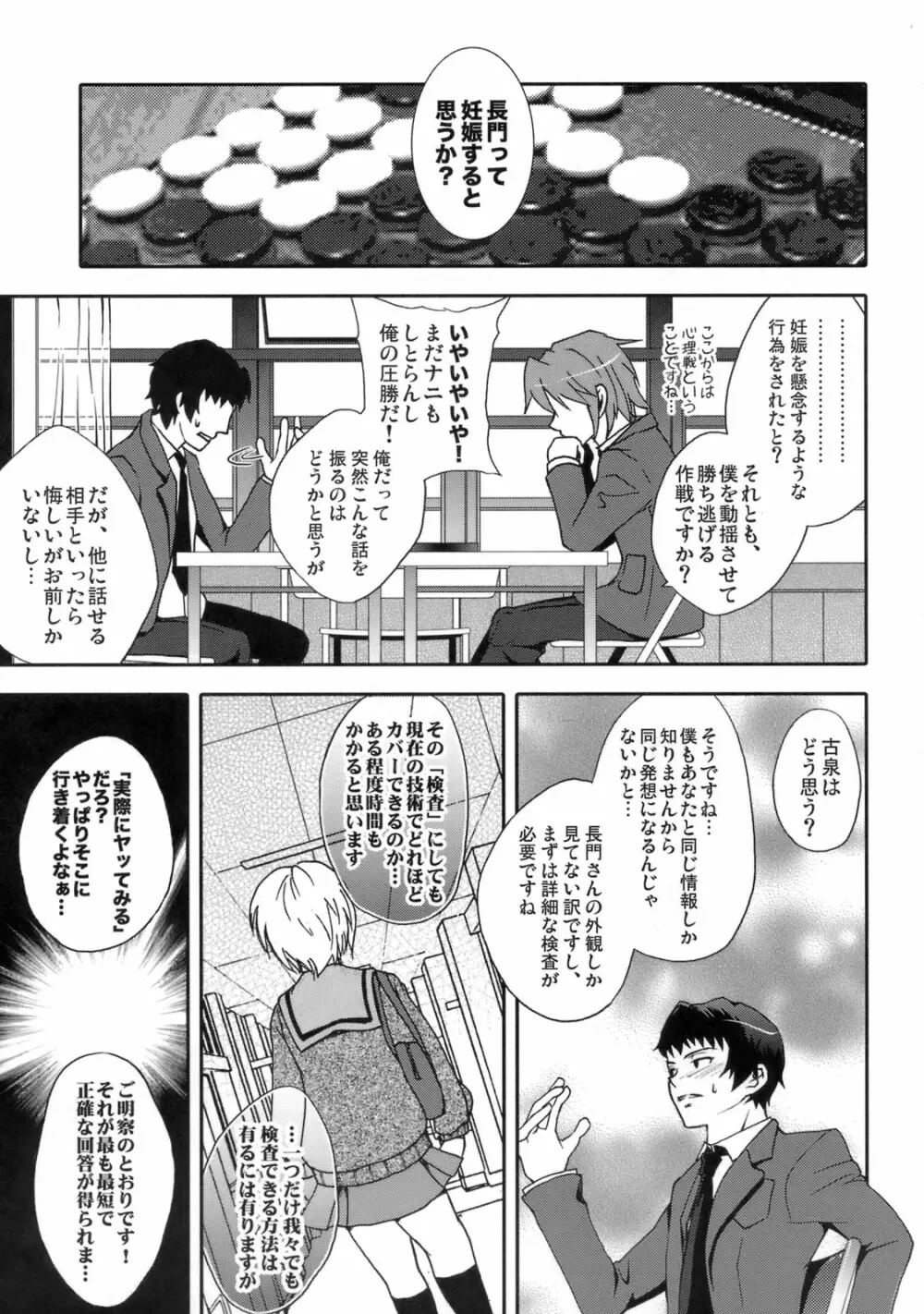 みえスケ2～断面図の本 - page4