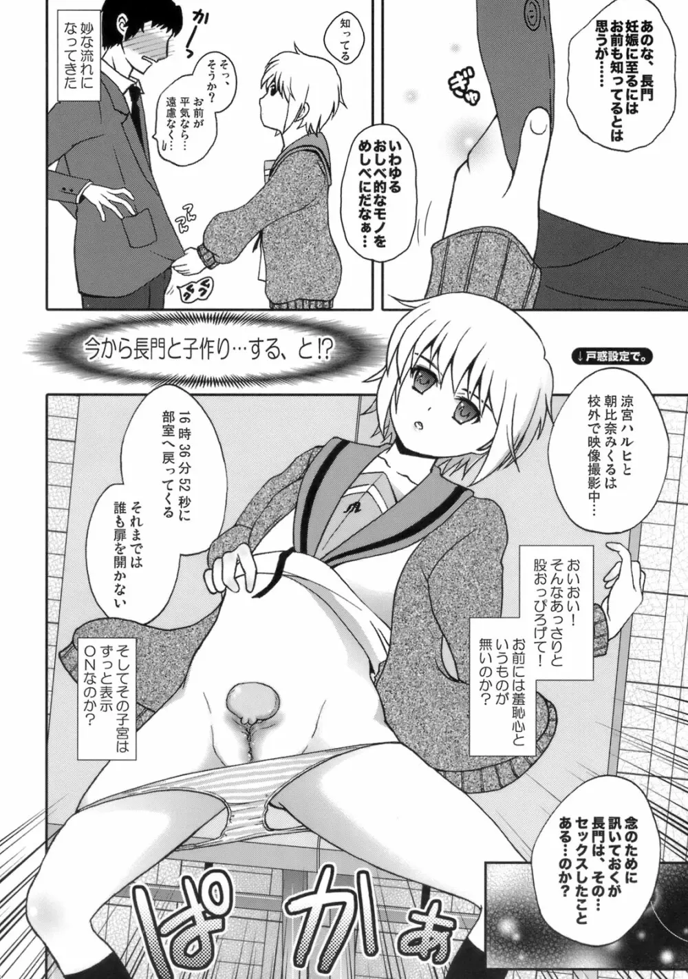 みえスケ2～断面図の本 - page7