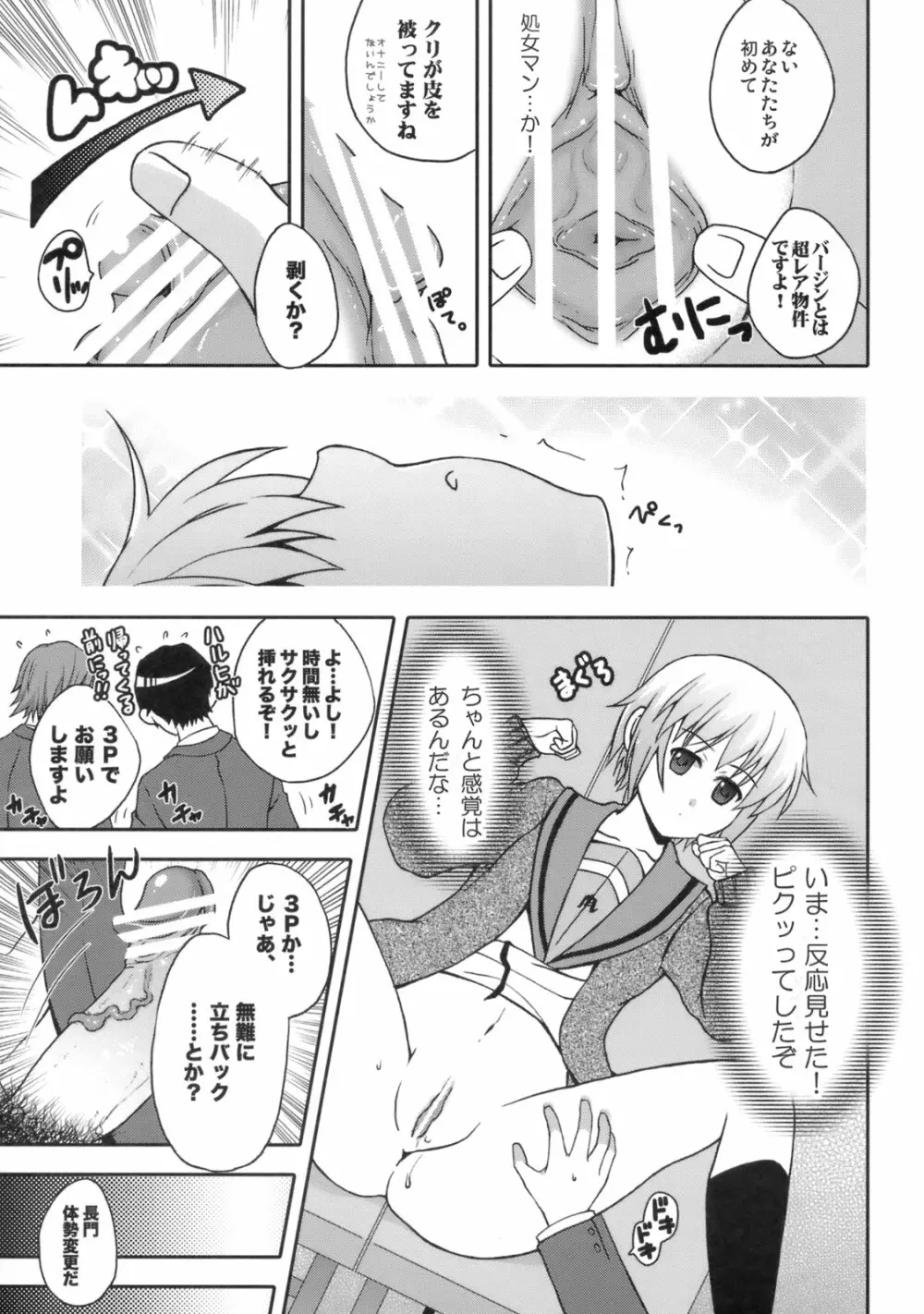 みえスケ2～断面図の本 - page8