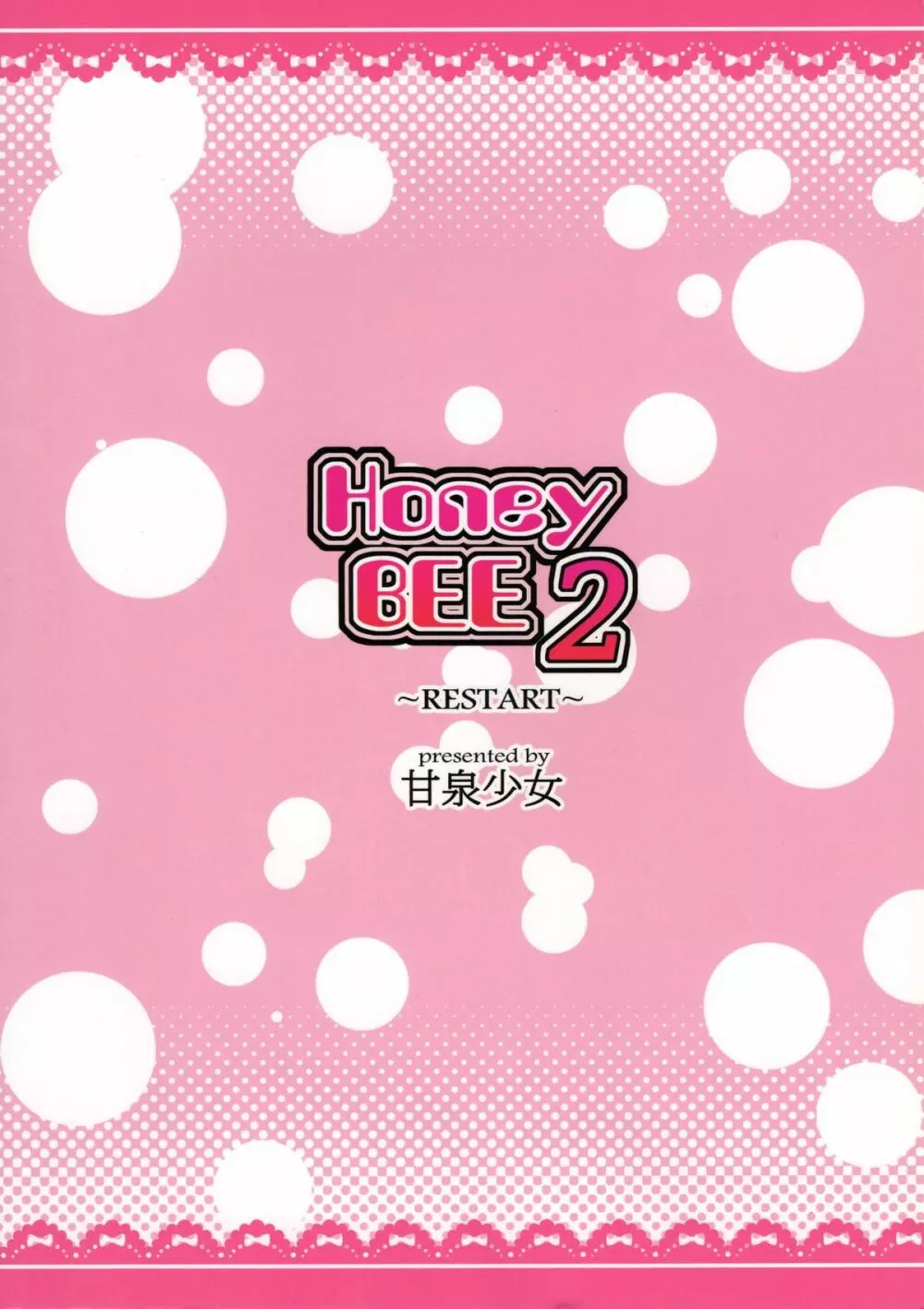 Honey BEE 2 ～RESTART～ - page22