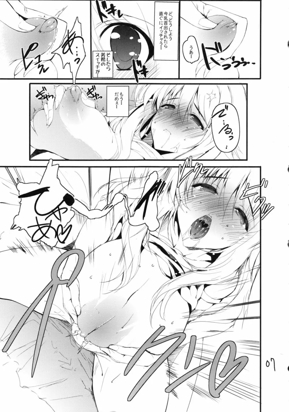 Honey BEE 2 ～RESTART～ - page6