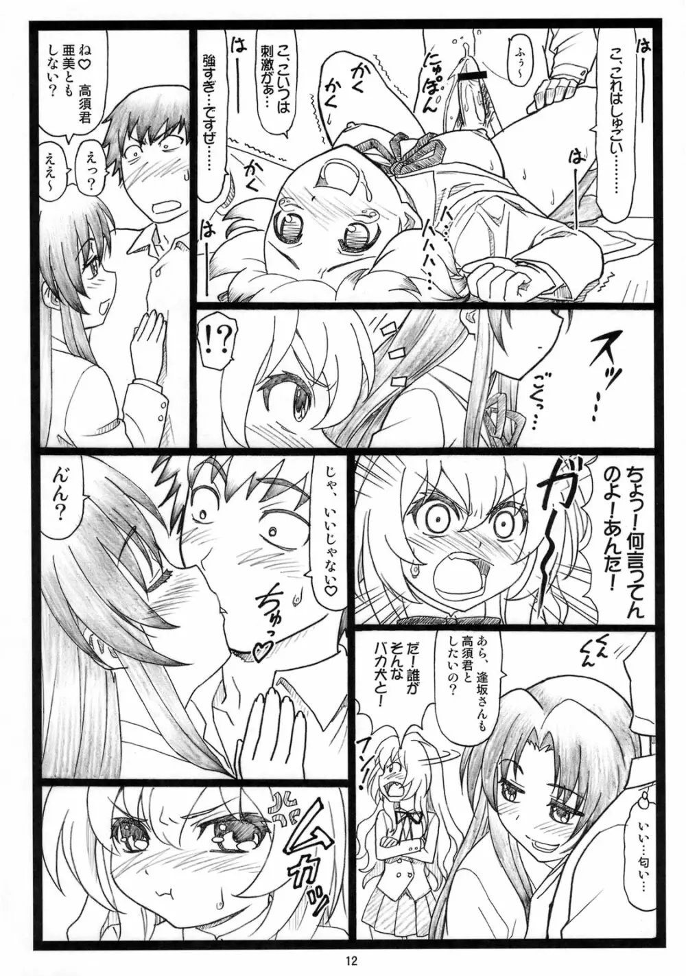 よりドラみドラ? - page11