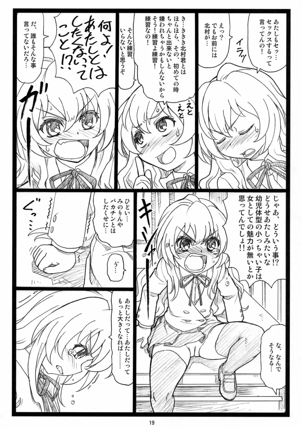 よりドラみドラ? - page18