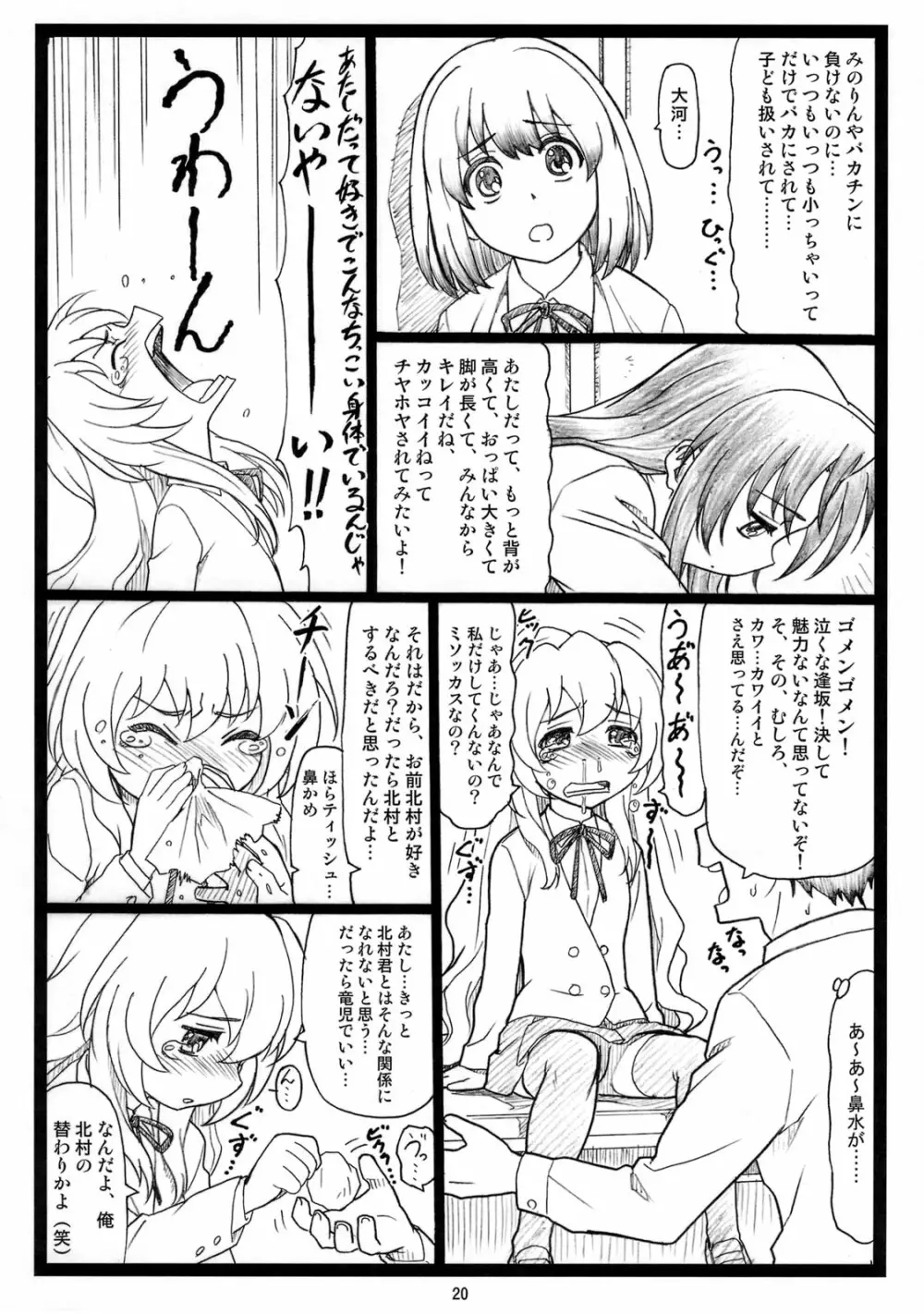 よりドラみドラ? - page19