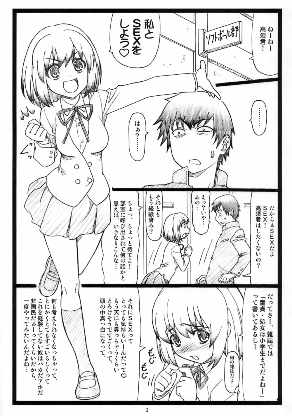 よりドラみドラ? - page2