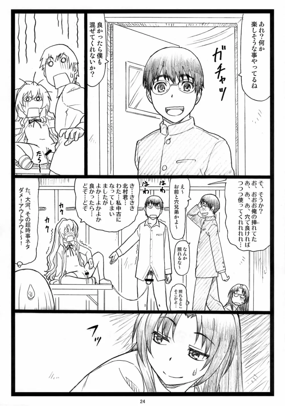 よりドラみドラ? - page23