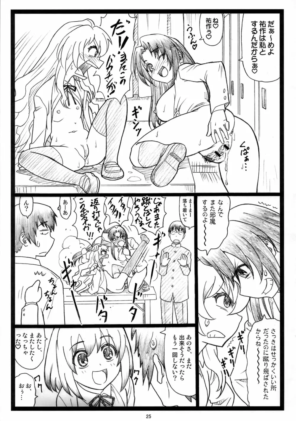 よりドラみドラ? - page24