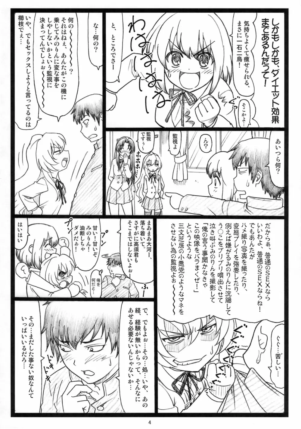 よりドラみドラ? - page3