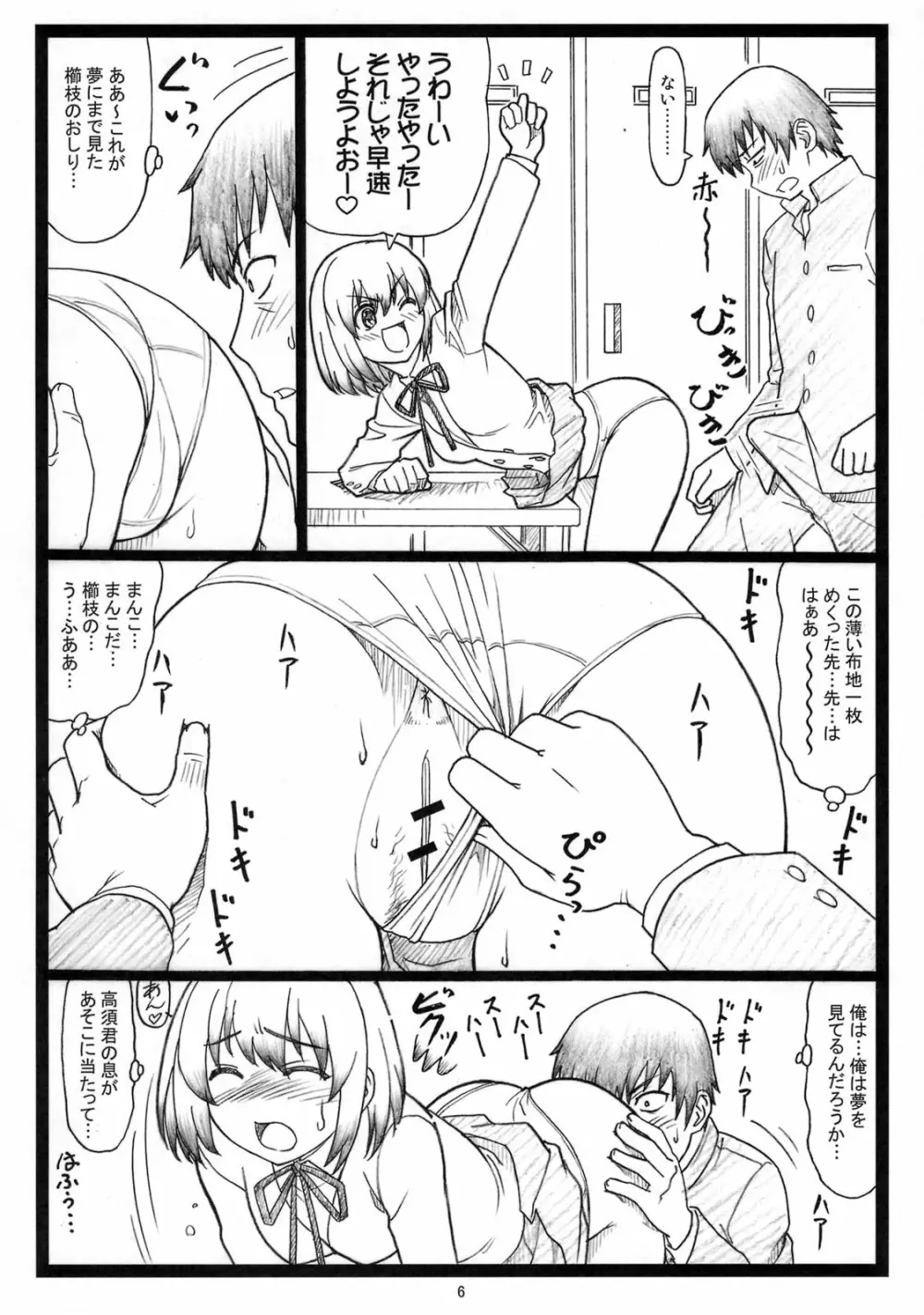 よりドラみドラ? - page5