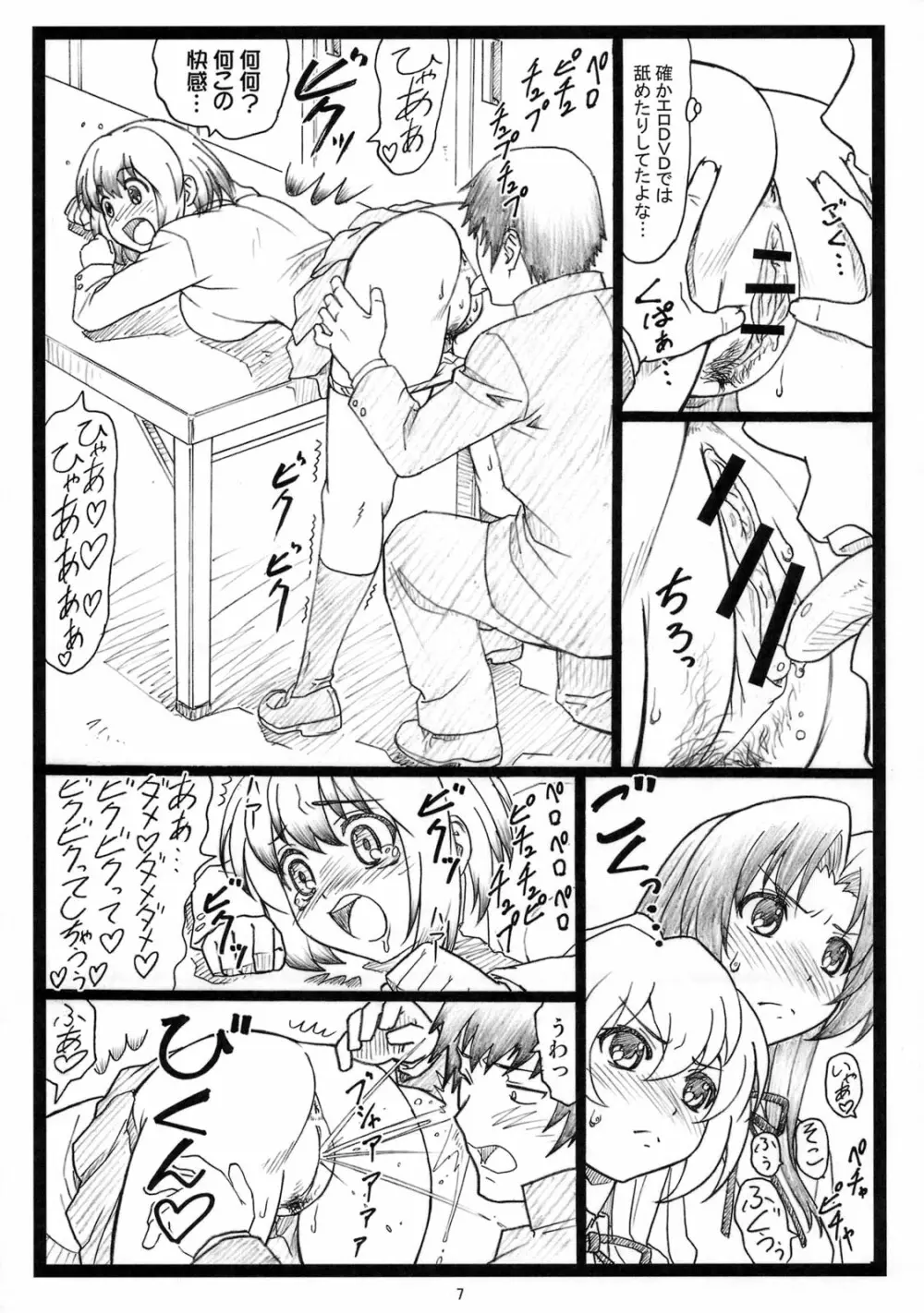 よりドラみドラ? - page6