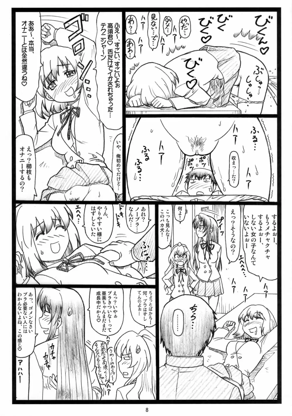 よりドラみドラ? - page7