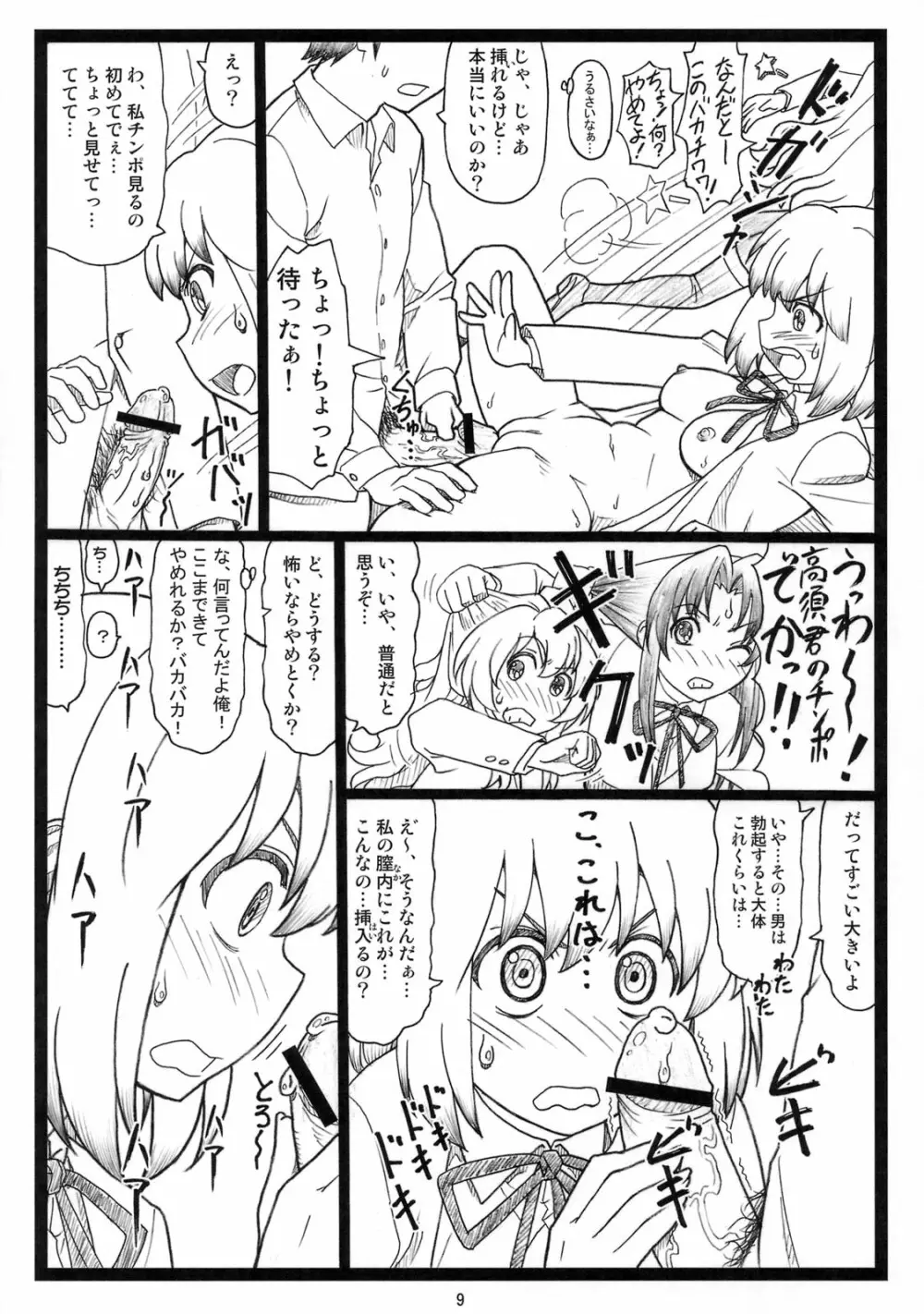 よりドラみドラ? - page8