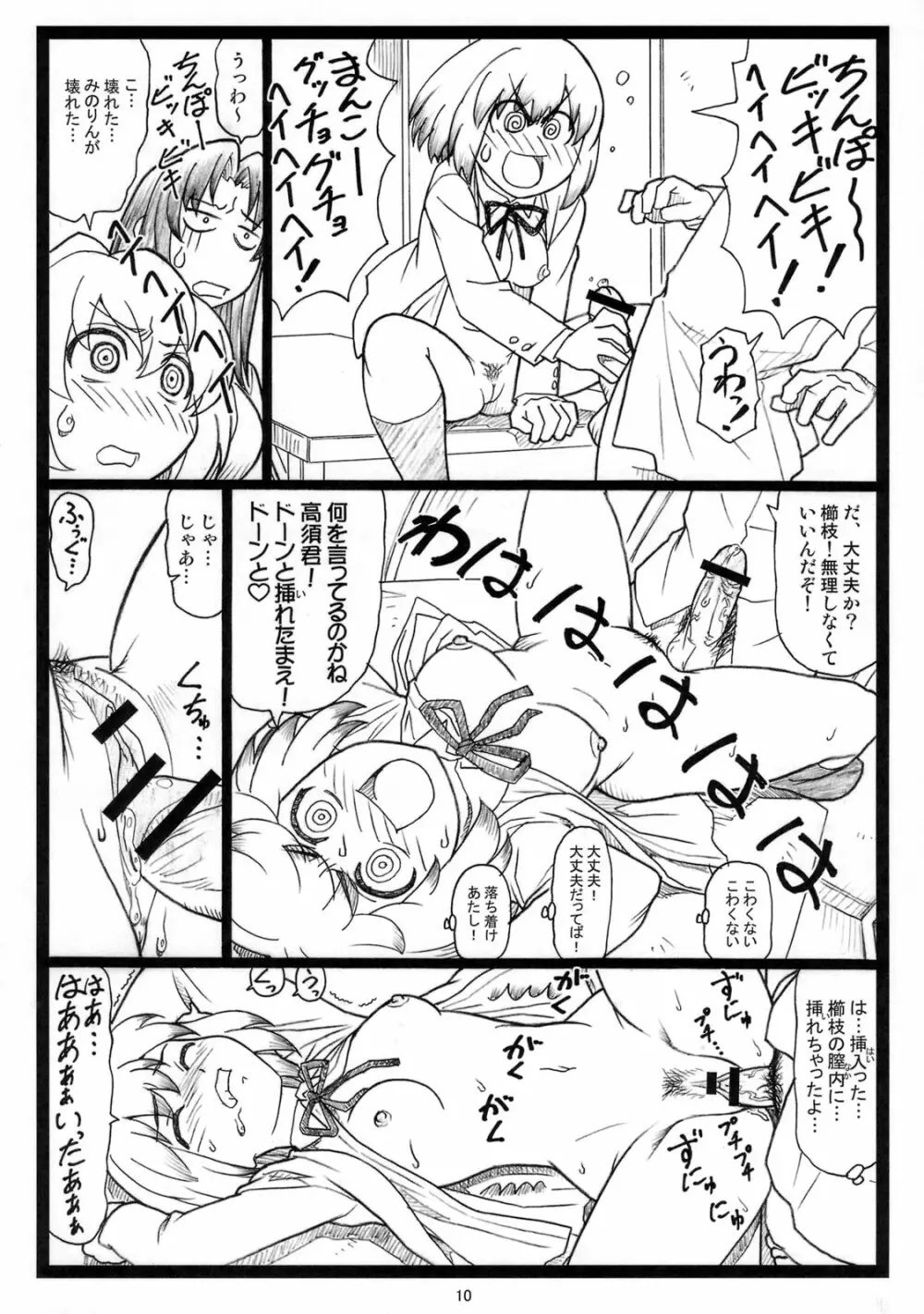 よりドラみドラ? - page9