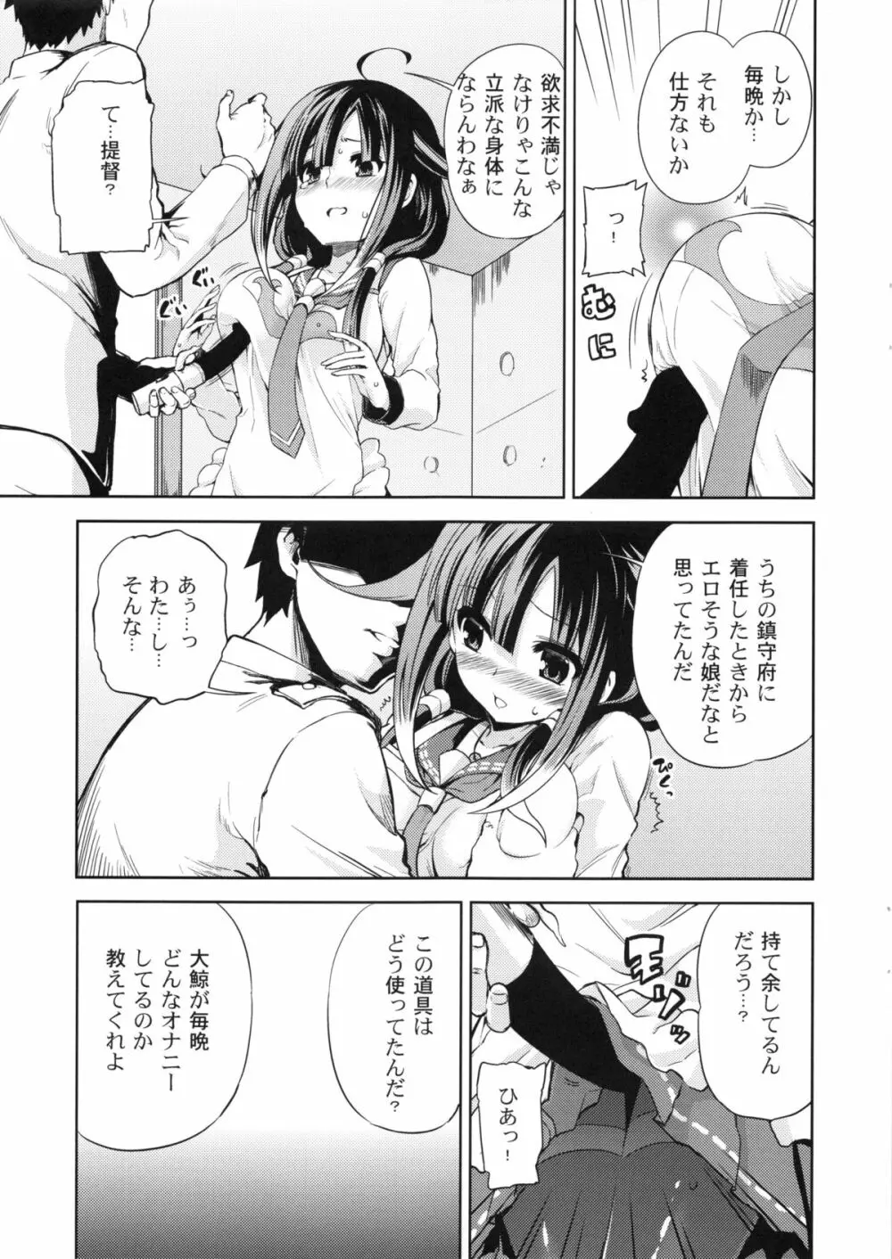 ほえ～るうぉっちんぐ! - page6