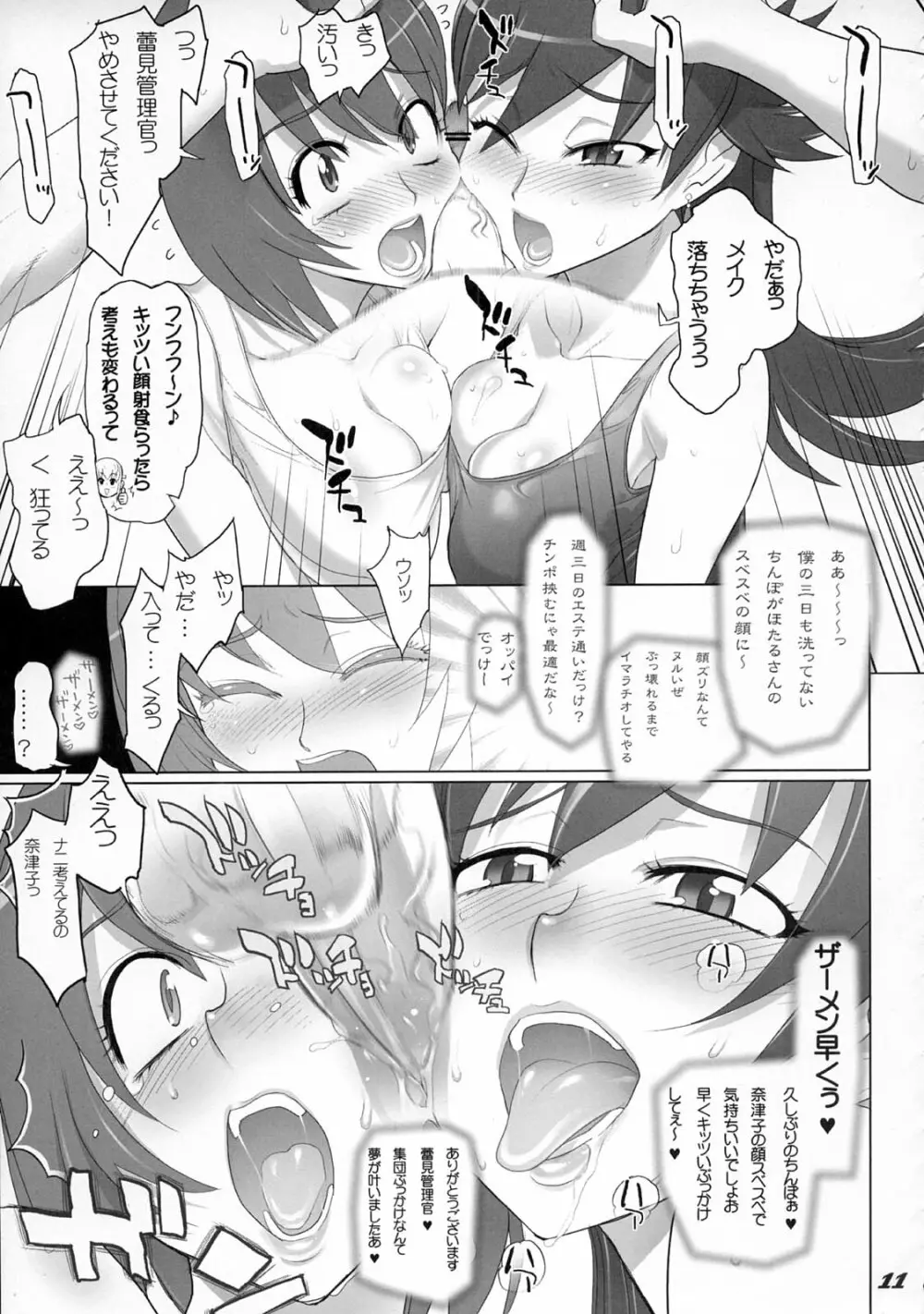 gRand theft samen ふぉ～ - page10