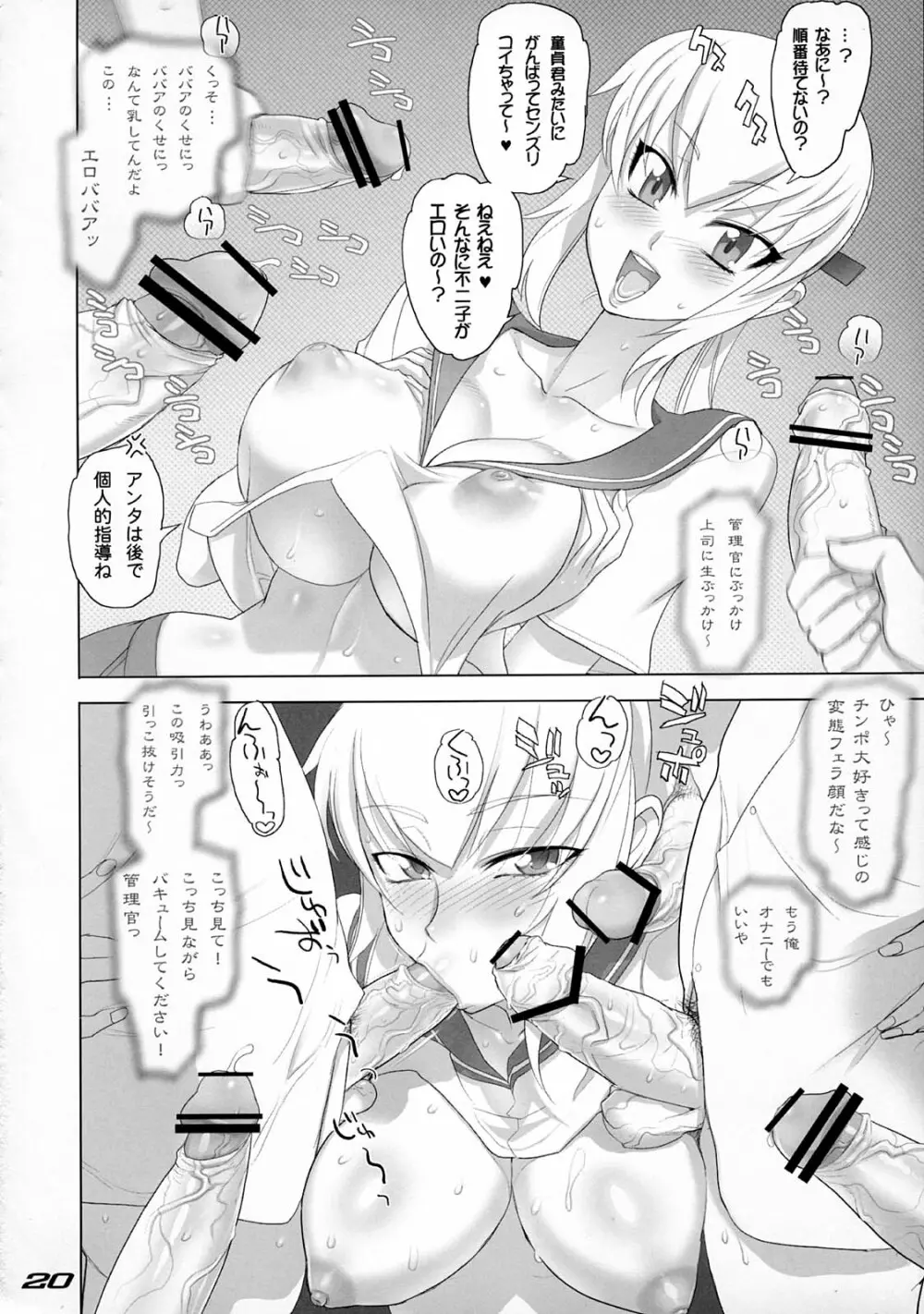 gRand theft samen ふぉ～ - page19