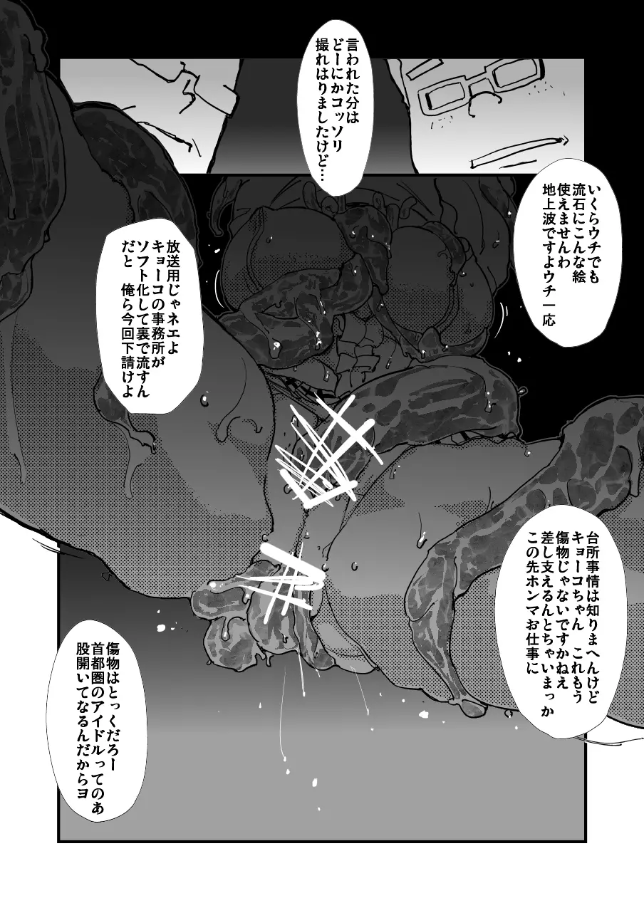 痛めモンシリーズ ワールドおろかニュース - page19