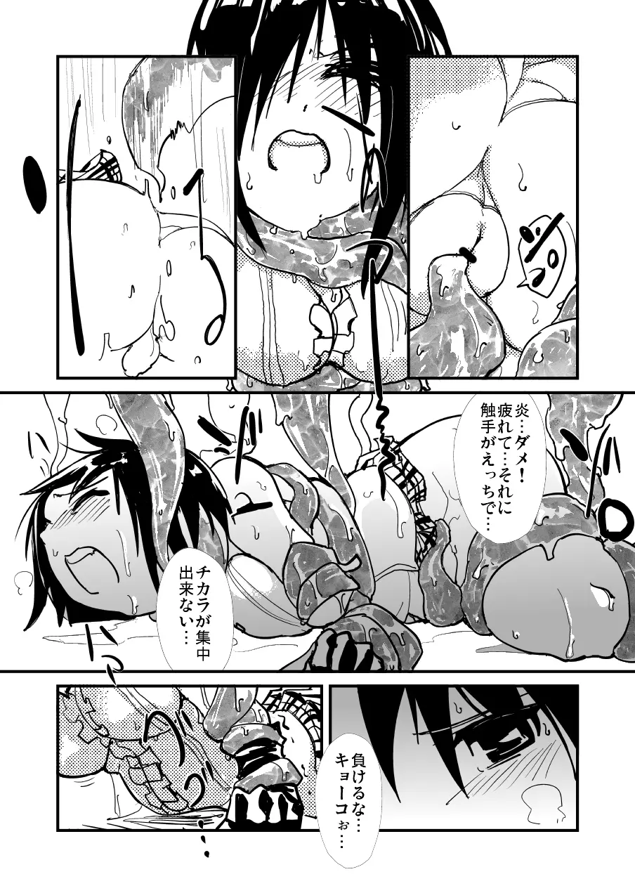 痛めモンシリーズ ワールドおろかニュース - page9