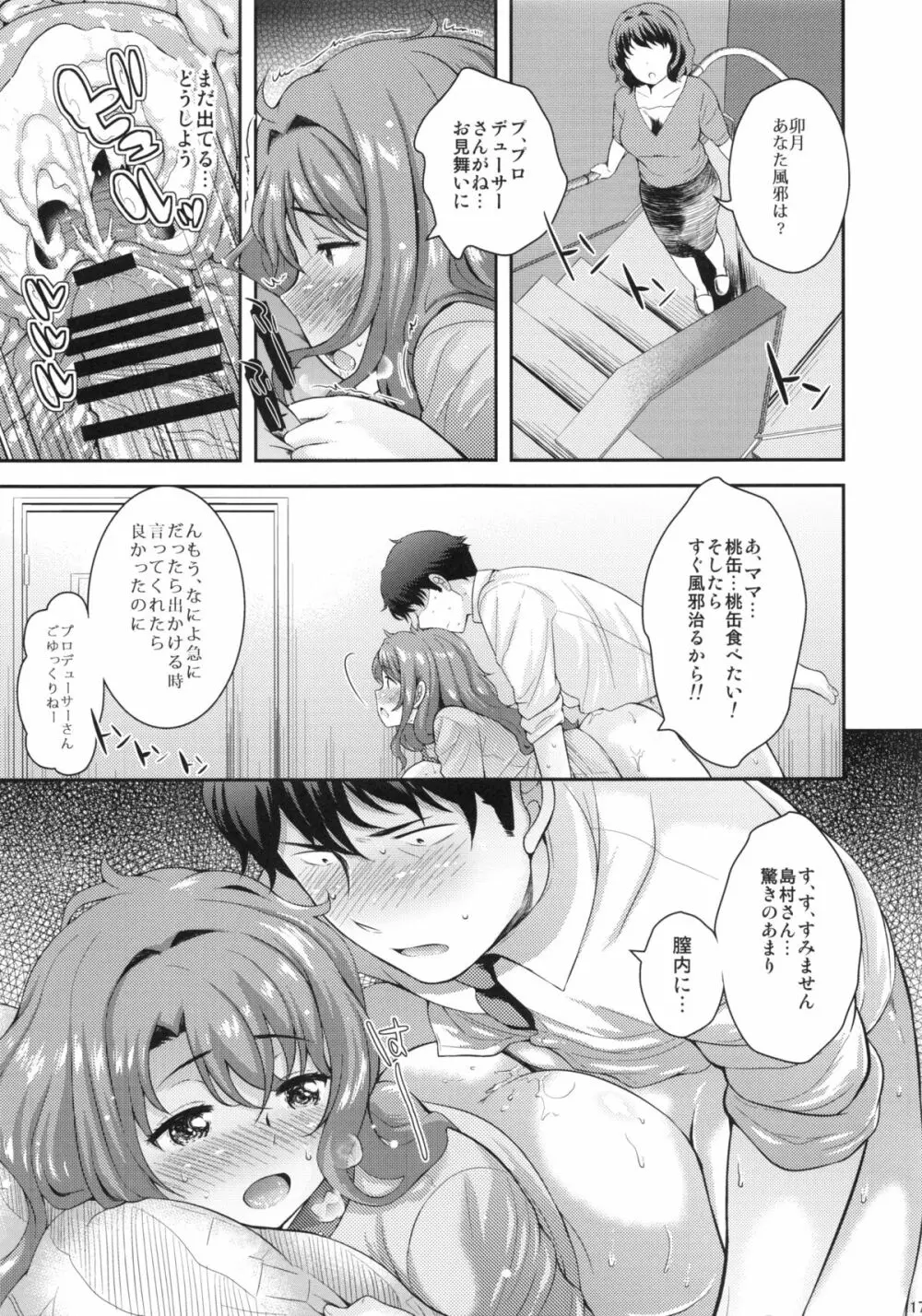 (COMIC1☆9) [橘花屋 (上杉響士郎, 榊ゆいの) すみません。 (アイドルマスター シンデレラガールズ) - page16