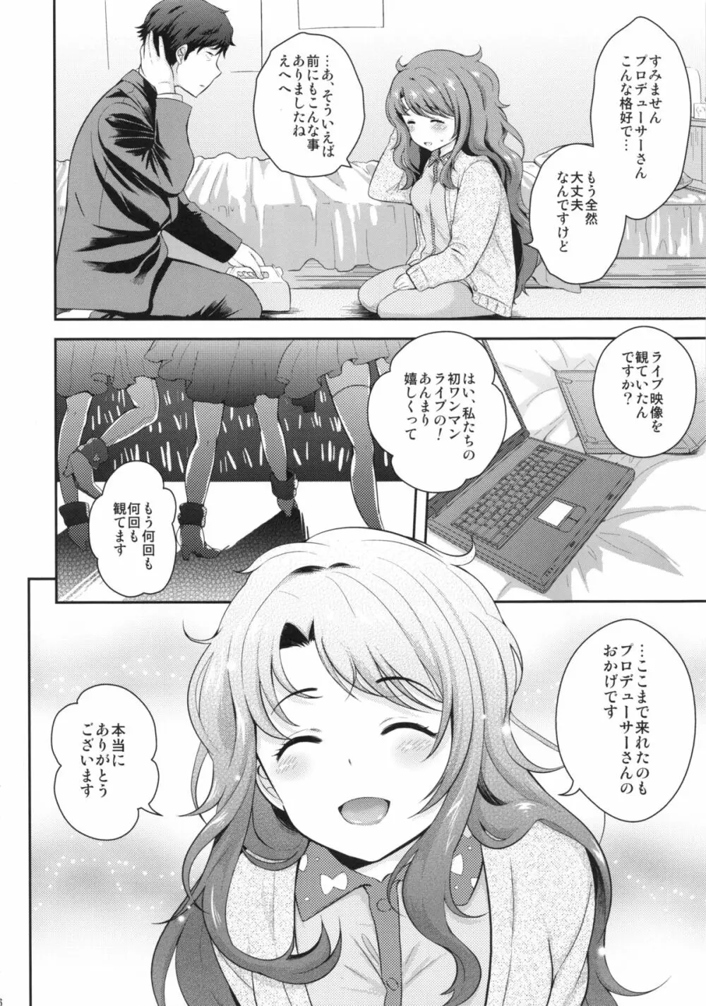 (COMIC1☆9) [橘花屋 (上杉響士郎, 榊ゆいの) すみません。 (アイドルマスター シンデレラガールズ) - page5