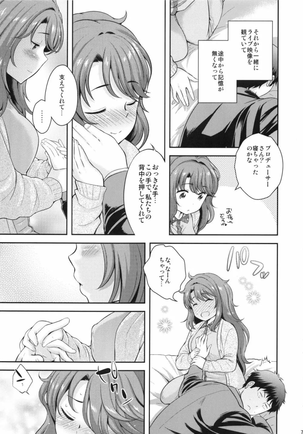 (COMIC1☆9) [橘花屋 (上杉響士郎, 榊ゆいの) すみません。 (アイドルマスター シンデレラガールズ) - page6