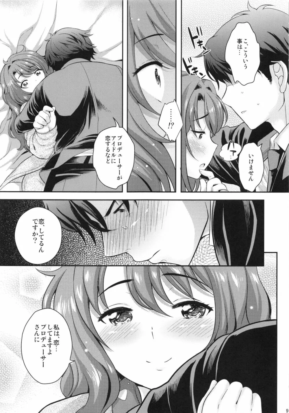 (COMIC1☆9) [橘花屋 (上杉響士郎, 榊ゆいの) すみません。 (アイドルマスター シンデレラガールズ) - page8