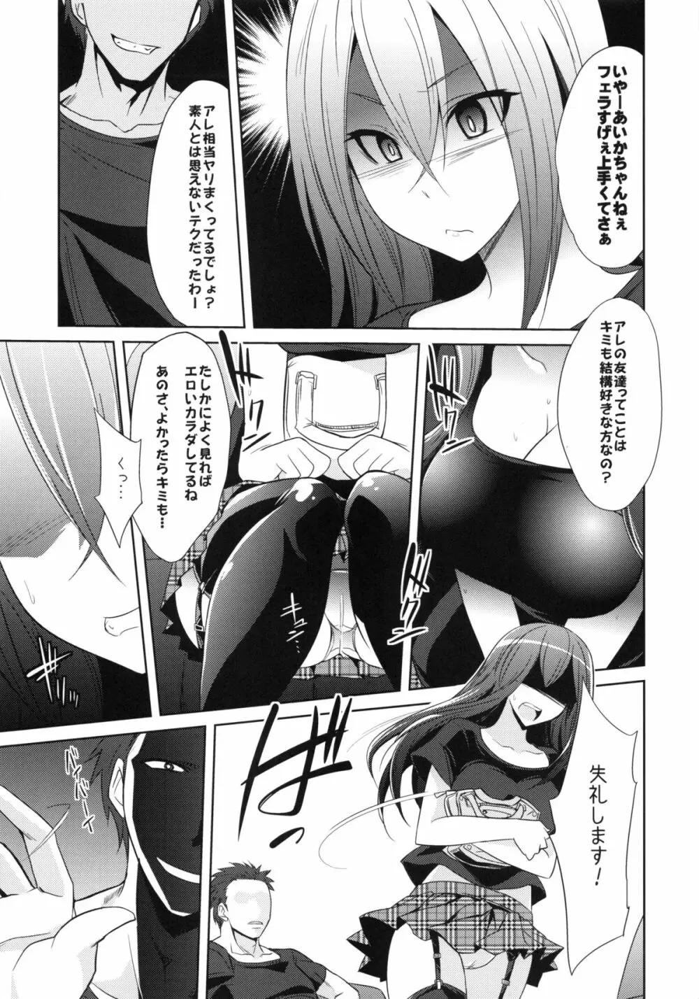 私達の終末 - page14