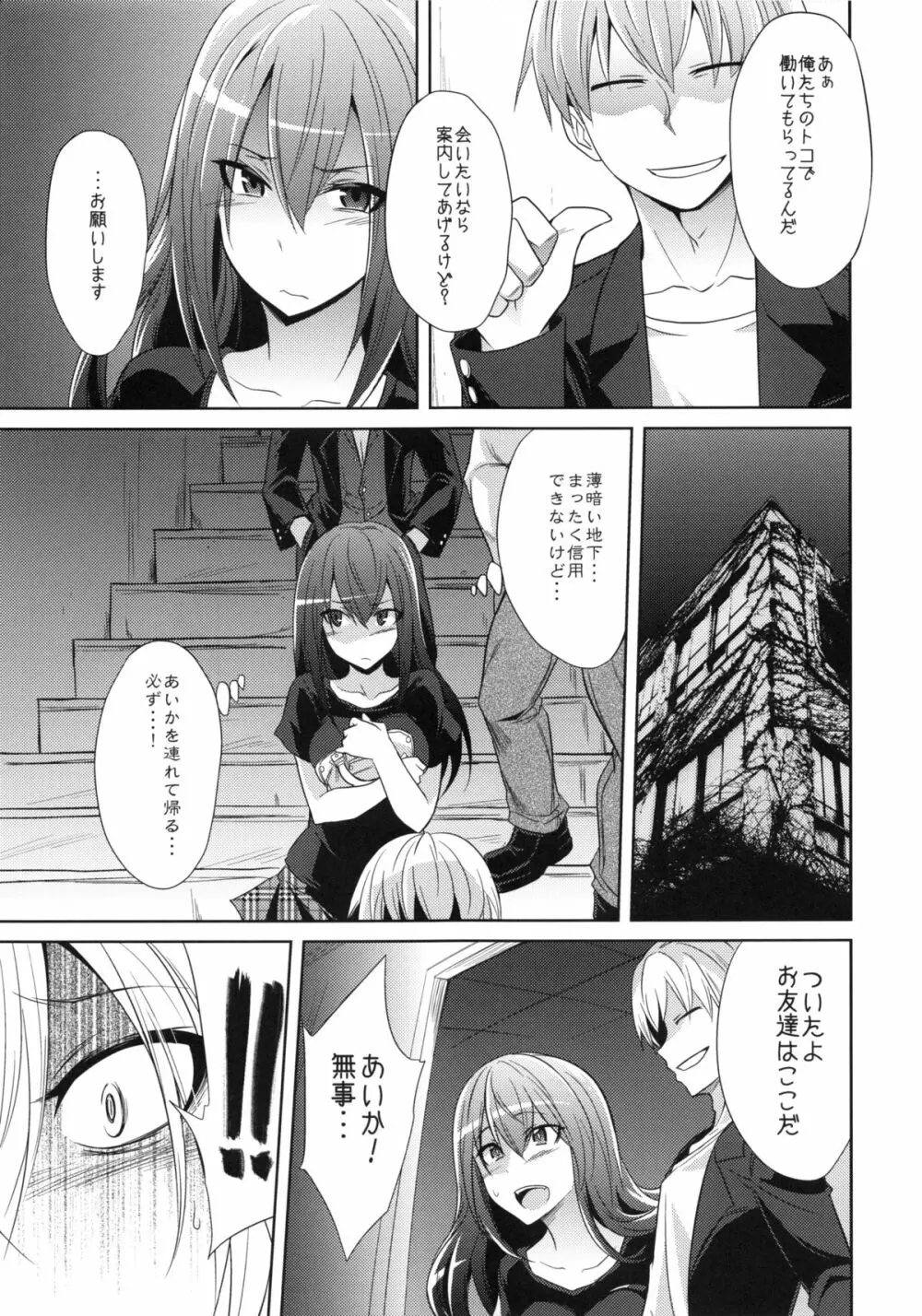 私達の終末 - page16