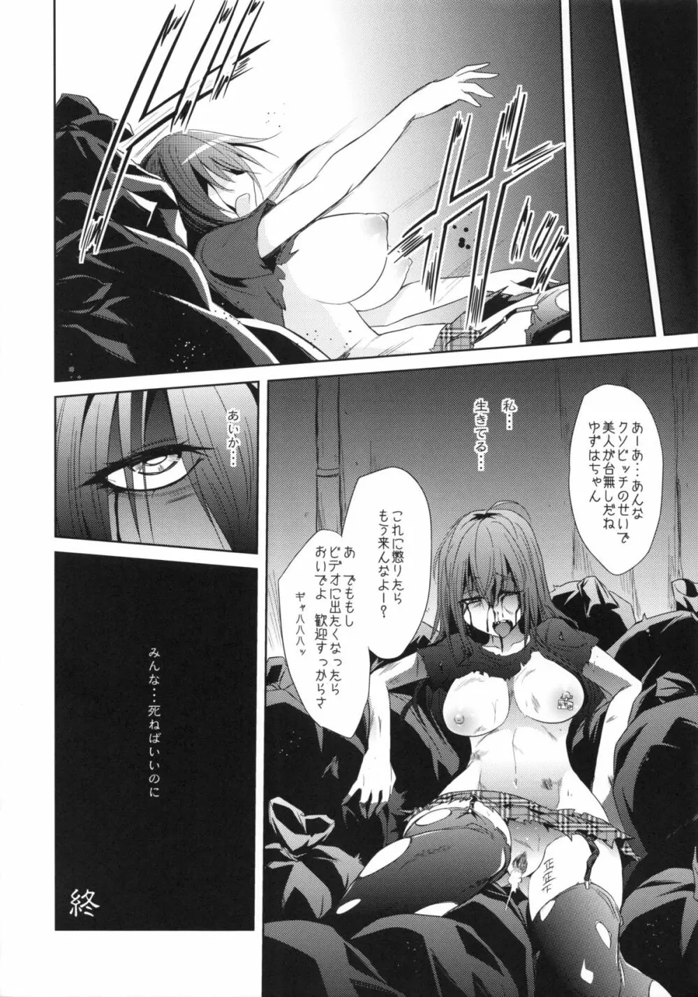 私達の終末 - page21