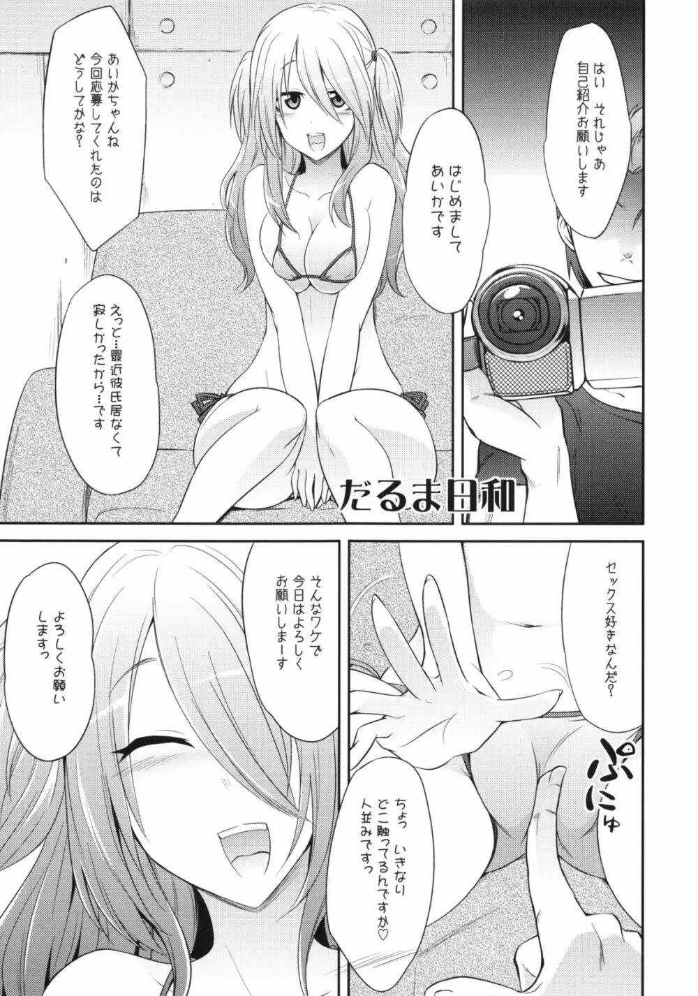 私達の終末 - page4