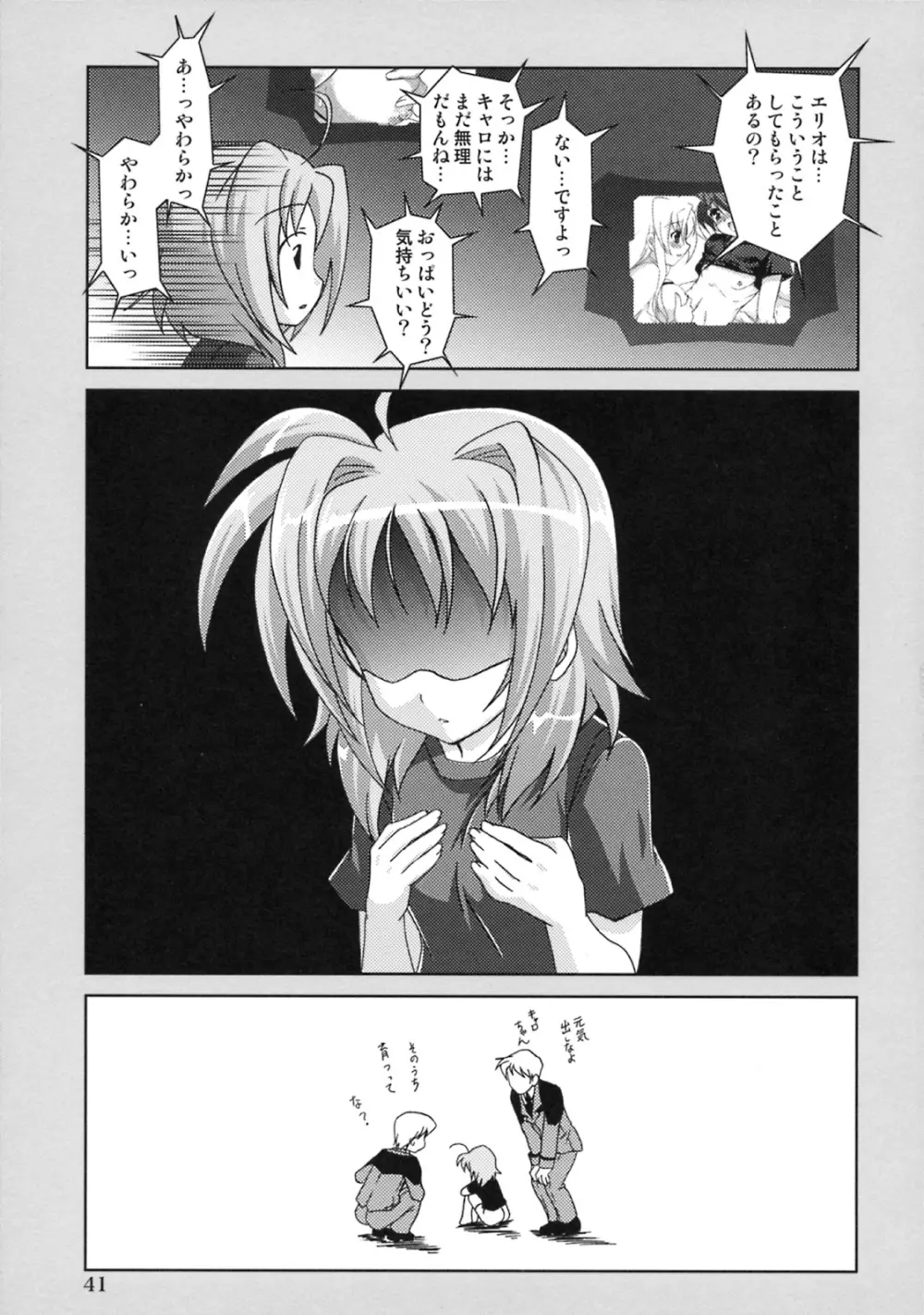 魔法少女マジカルSEED QUOD - page40