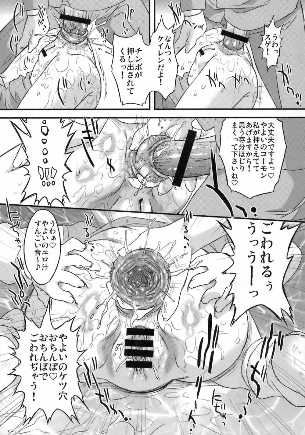 スイートプロデュース2! - page16