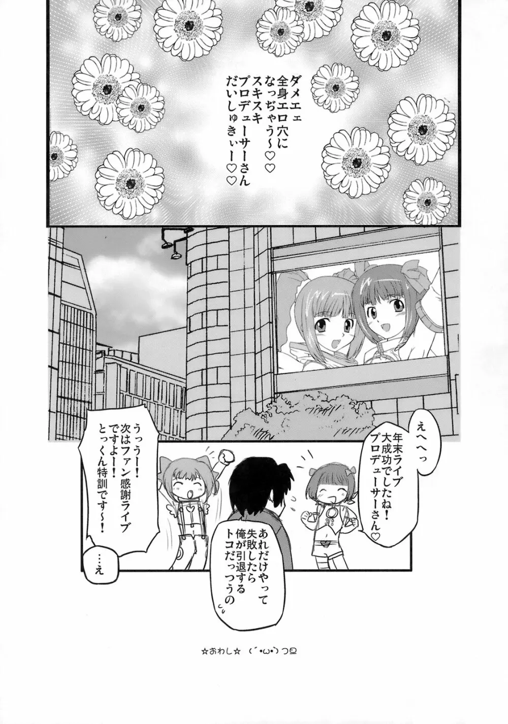 スイートプロデュース2! - page26