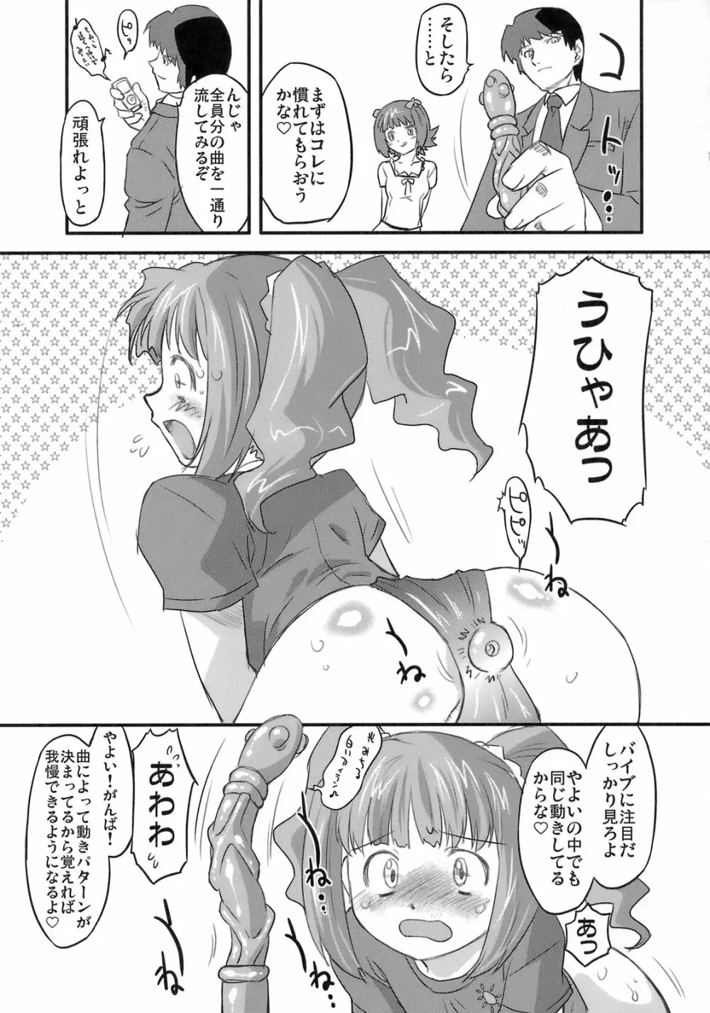 スイートプロデュース2! - page6