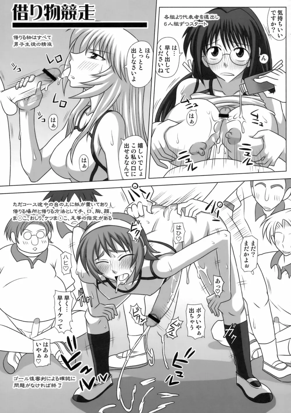 フタサイ －体育祭編 午前の部－ - page14