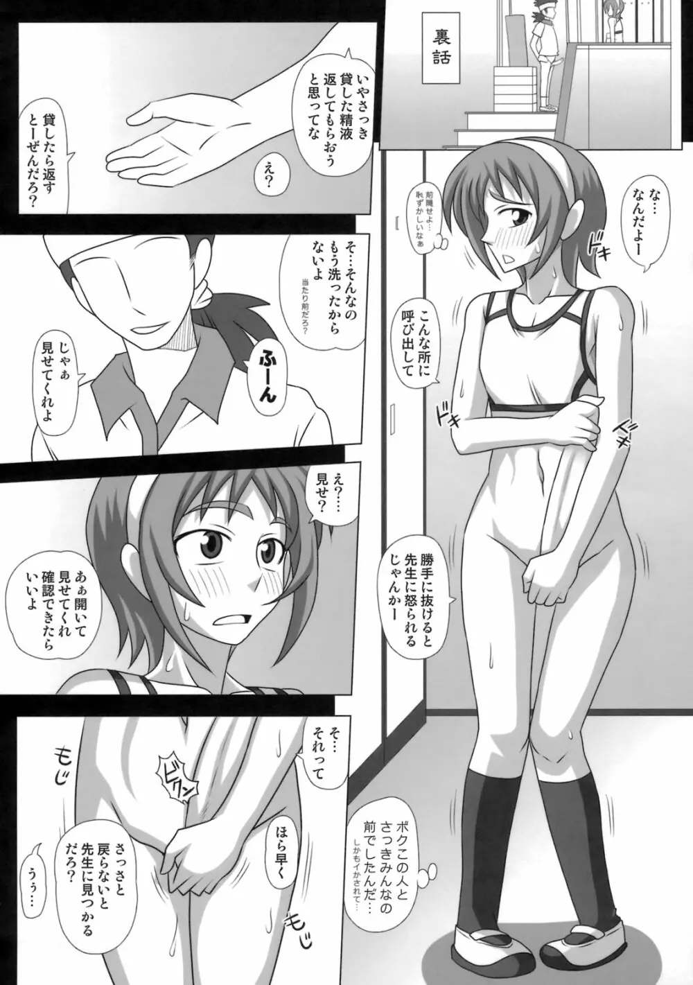 フタサイ －体育祭編 午前の部－ - page15