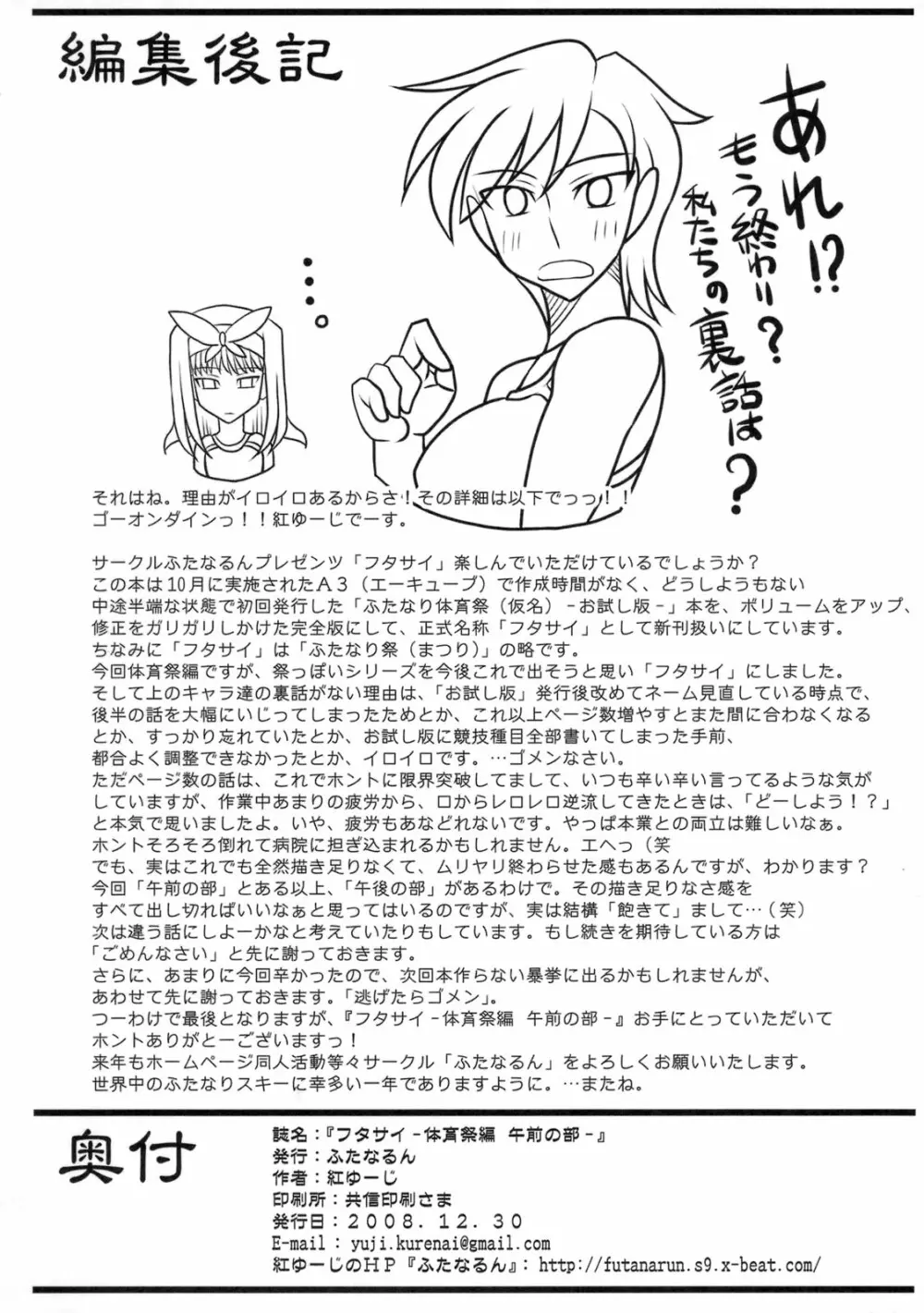 フタサイ －体育祭編 午前の部－ - page41