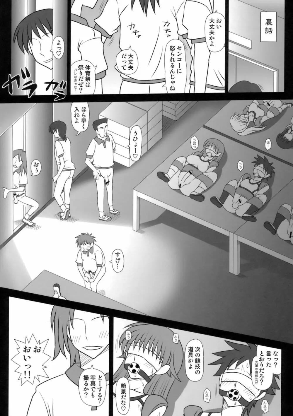 フタサイ －体育祭編 午前の部－ - page9